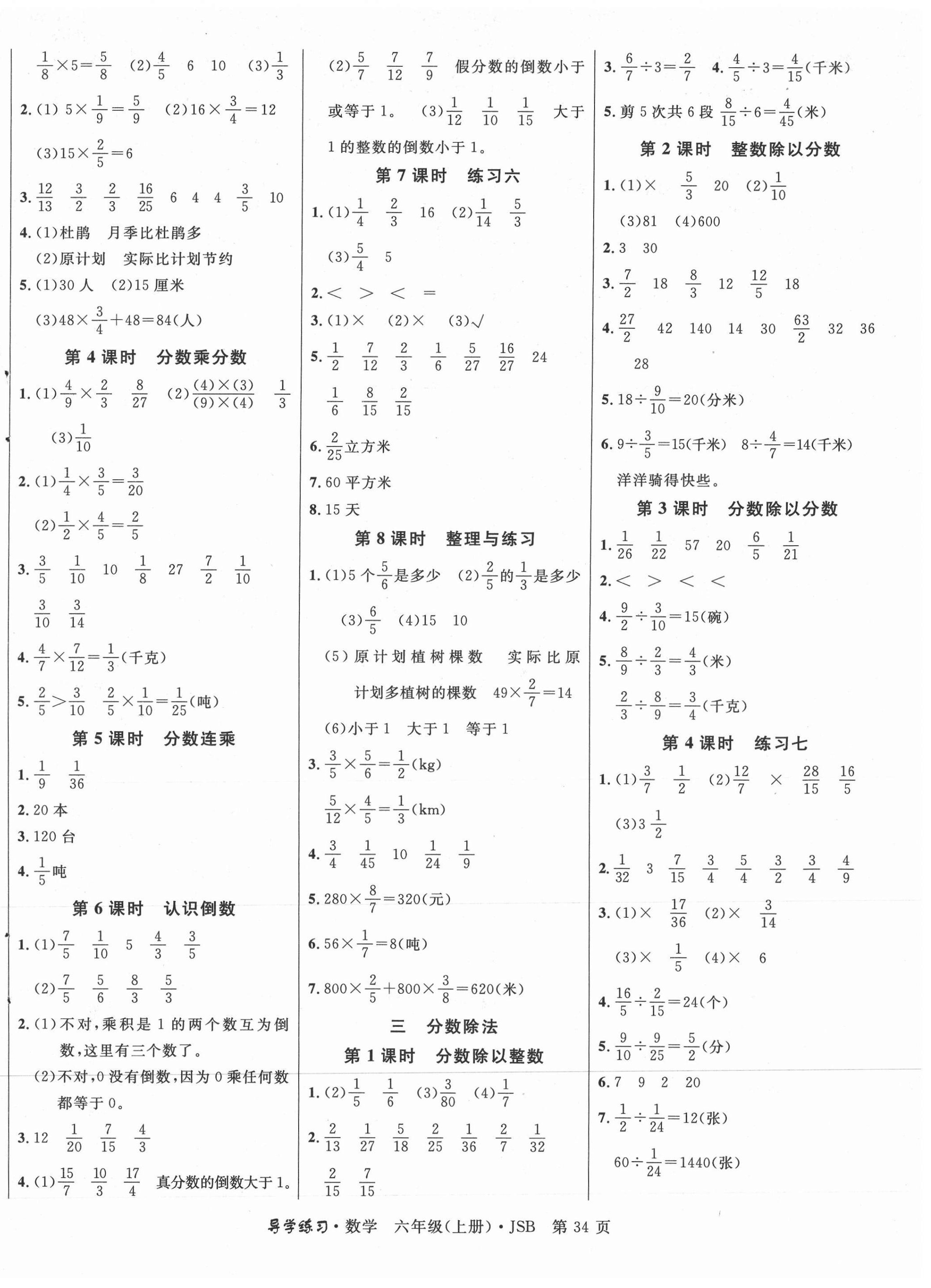 2020年樂享導學練習六年級數學上冊蘇教版 第2頁