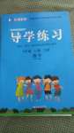 2020年樂享導(dǎo)學(xué)練習(xí)六年級(jí)數(shù)學(xué)上冊(cè)蘇教版