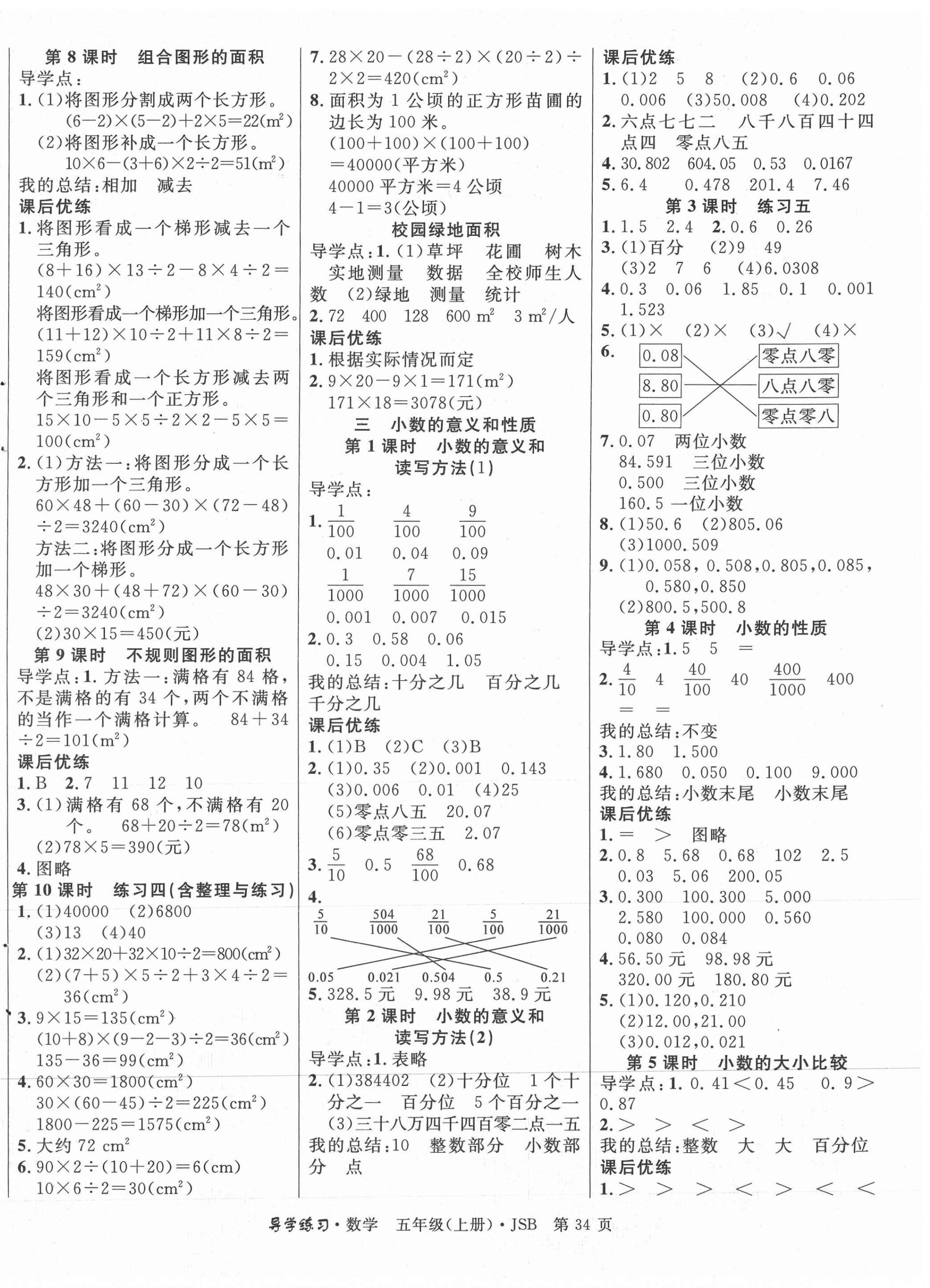 2020年乐享导学练习五年级数学上册苏教版 第2页