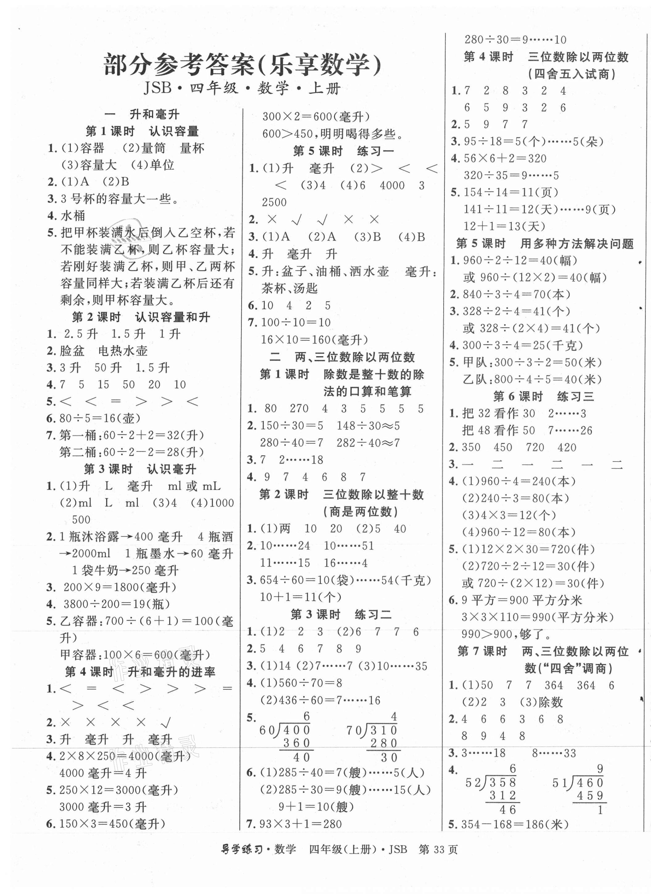 2020年乐享导学练习四年级数学上册苏教版 第1页