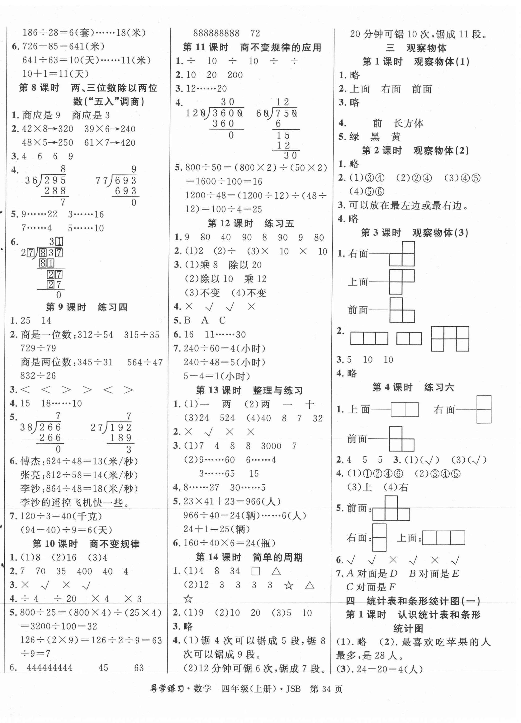 2020年乐享导学练习四年级数学上册苏教版 第2页