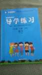 2020年乐享导学练习四年级数学上册苏教版