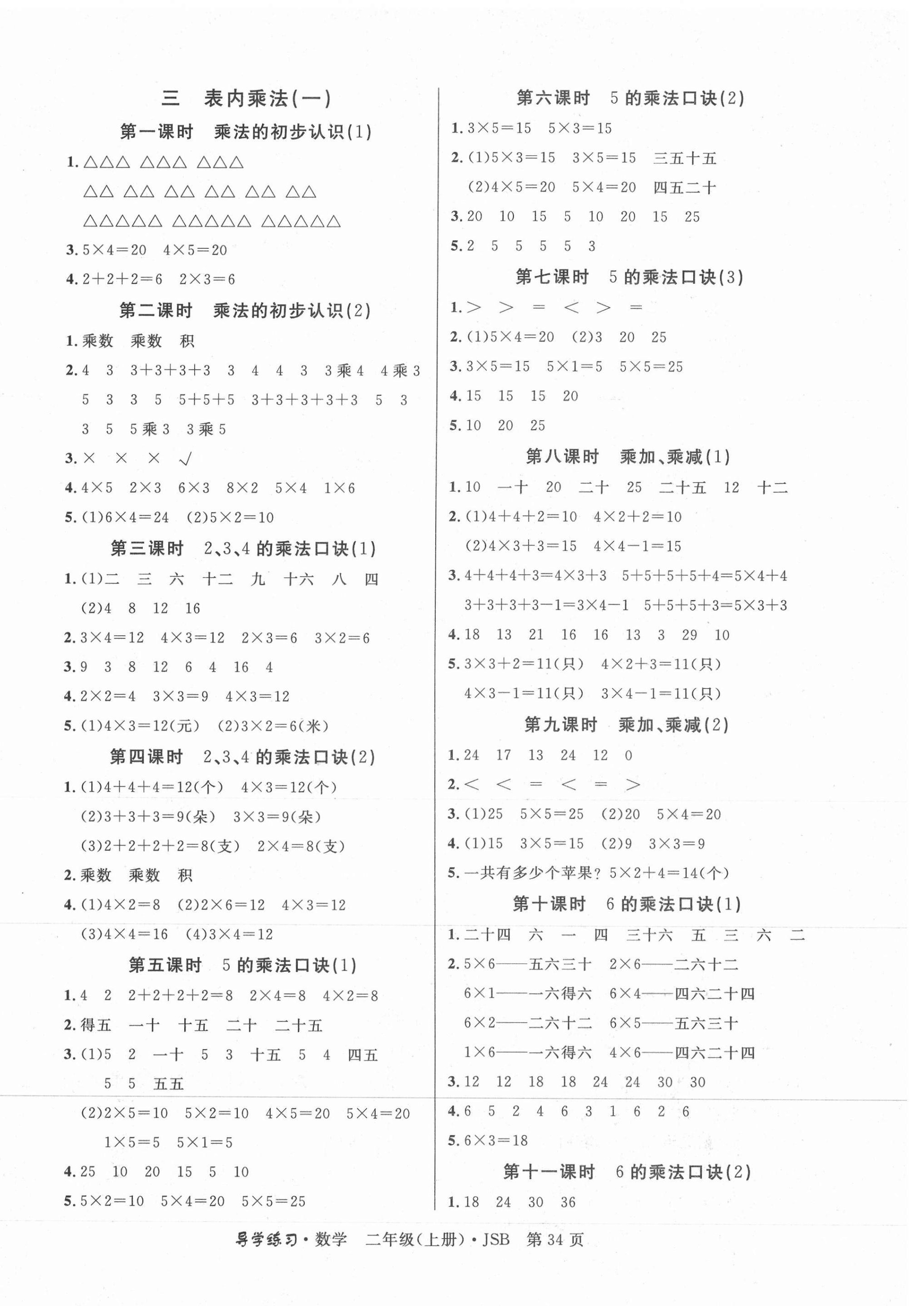 2020年樂享導(dǎo)學(xué)練習(xí)二年級(jí)數(shù)學(xué)上冊(cè)蘇教版 第2頁(yè)