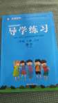 2020年樂(lè)享導(dǎo)學(xué)練習(xí)二年級(jí)數(shù)學(xué)上冊(cè)蘇教版