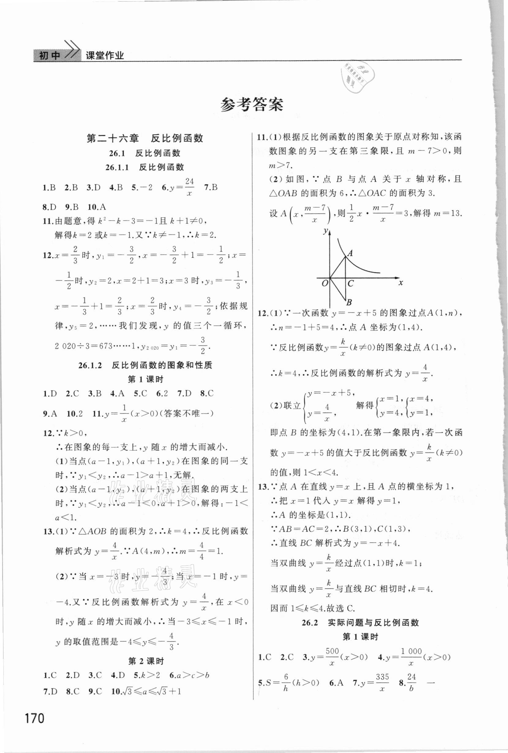 2021年課堂作業(yè)九年級(jí)數(shù)學(xué)下冊(cè)人教版武漢出版社 參考答案第1頁(yè)