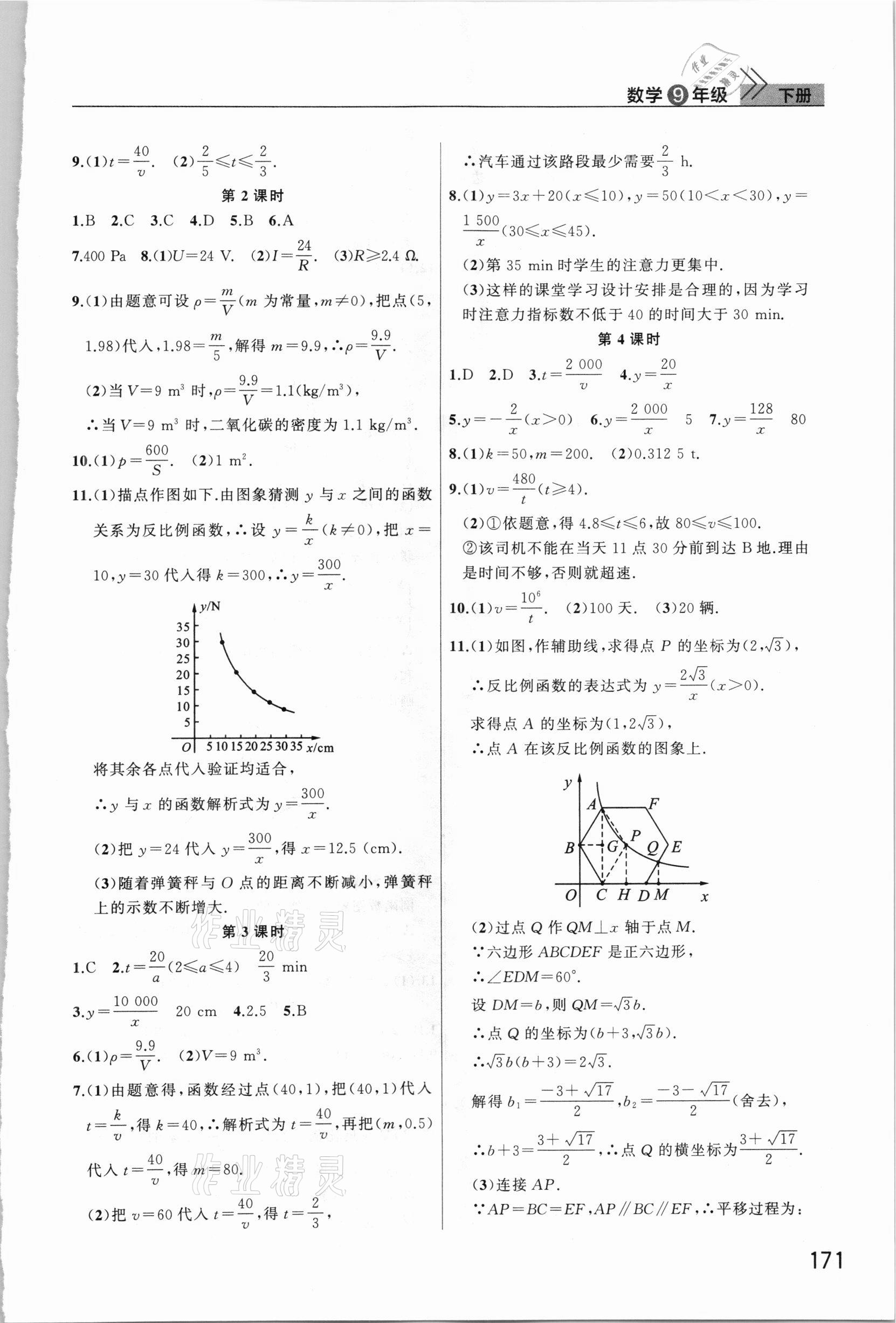 2021年課堂作業(yè)九年級數(shù)學下冊人教版武漢出版社 參考答案第2頁