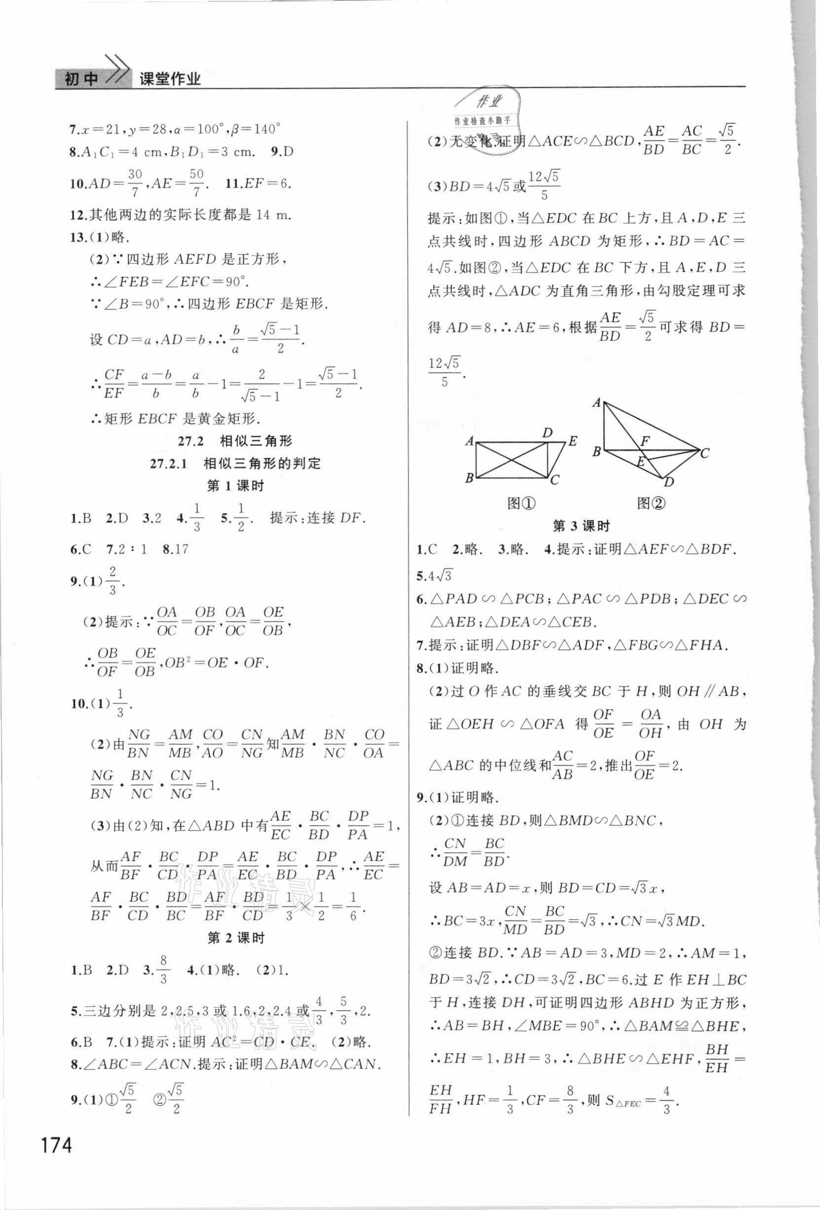 2021年課堂作業(yè)九年級(jí)數(shù)學(xué)下冊(cè)人教版武漢出版社 參考答案第5頁