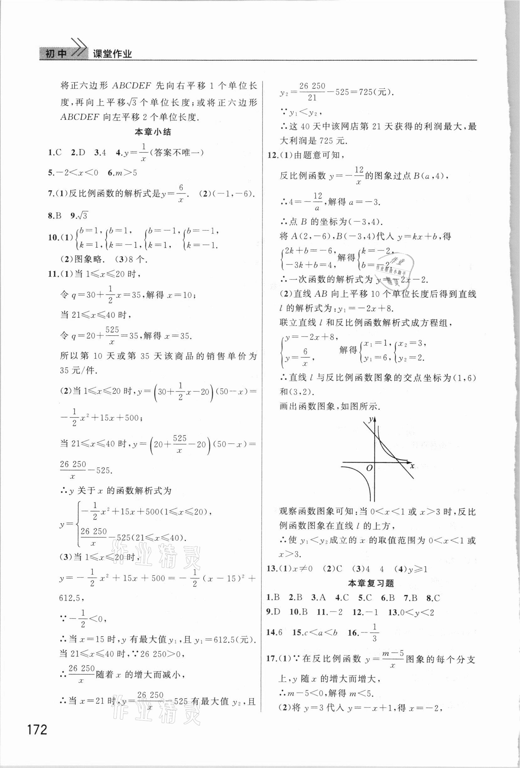 2021年課堂作業(yè)九年級數(shù)學(xué)下冊人教版武漢出版社 參考答案第3頁