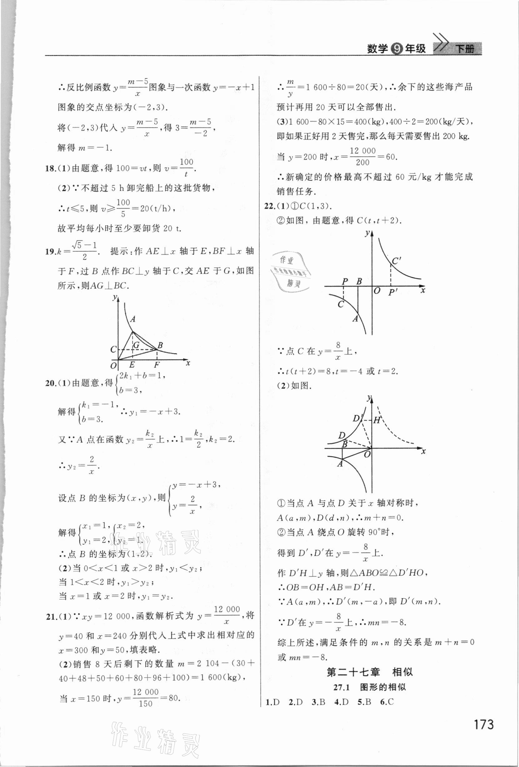 2021年課堂作業(yè)九年級數(shù)學(xué)下冊人教版武漢出版社 參考答案第4頁