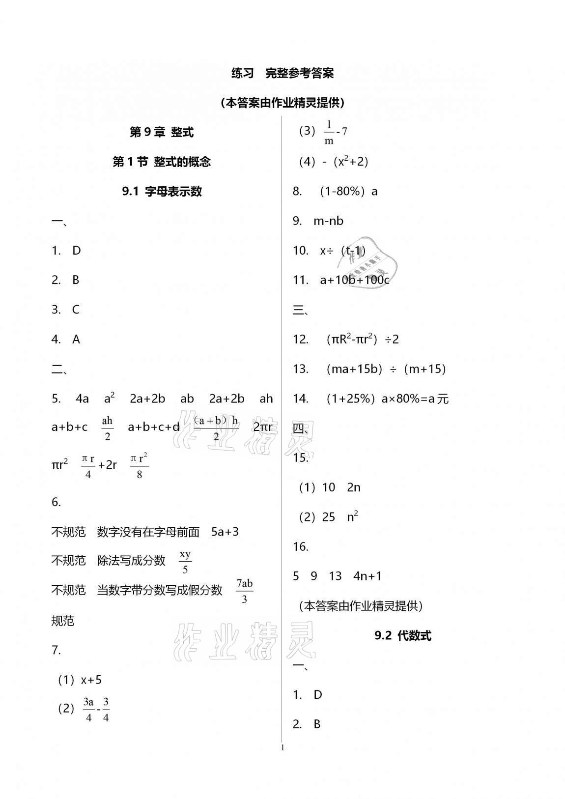 2020年優(yōu)學(xué)先導(dǎo)教學(xué)與測(cè)評(píng)七年級(jí)數(shù)學(xué)上冊(cè)滬教版54制 第1頁(yè)