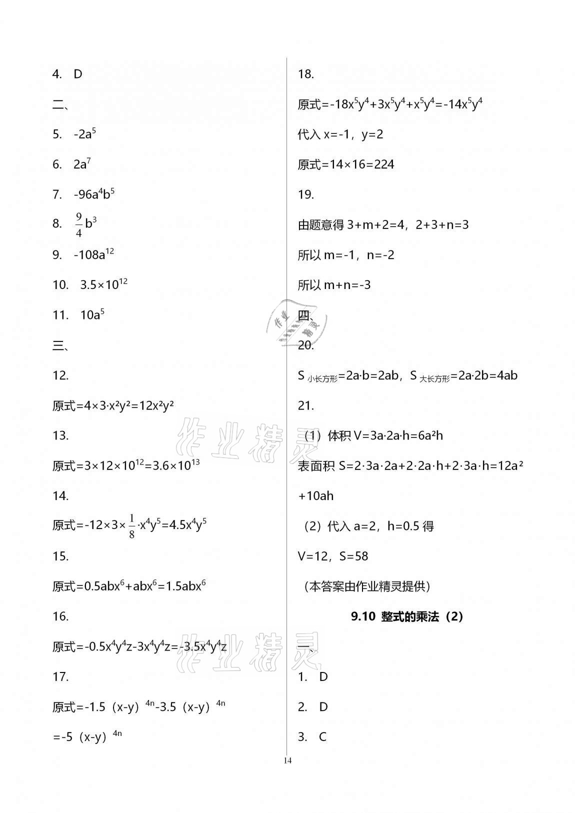 2020年優(yōu)學先導教學與測評七年級數(shù)學上冊滬教版54制 第14頁