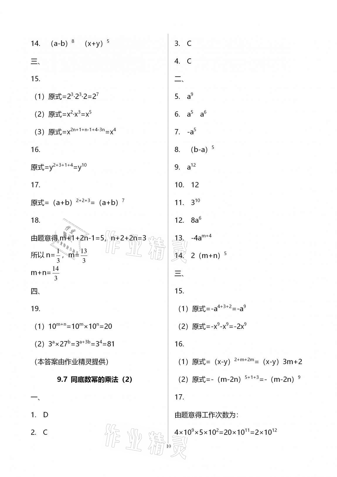 2020年優(yōu)學(xué)先導(dǎo)教學(xué)與測(cè)評(píng)七年級(jí)數(shù)學(xué)上冊(cè)滬教版54制 第10頁