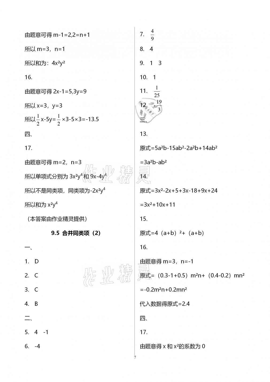 2020年優(yōu)學(xué)先導(dǎo)教學(xué)與測評七年級數(shù)學(xué)上冊滬教版54制 第7頁