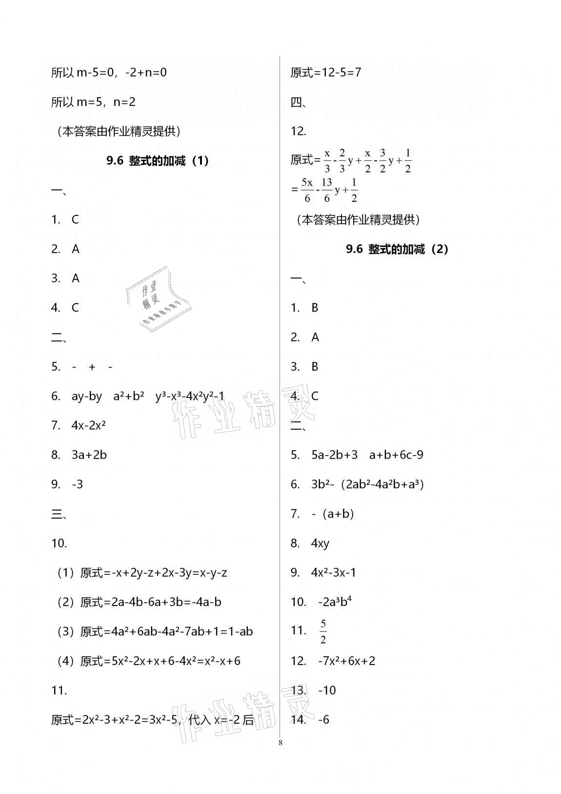 2020年優(yōu)學(xué)先導(dǎo)教學(xué)與測(cè)評(píng)七年級(jí)數(shù)學(xué)上冊(cè)滬教版54制 第8頁(yè)