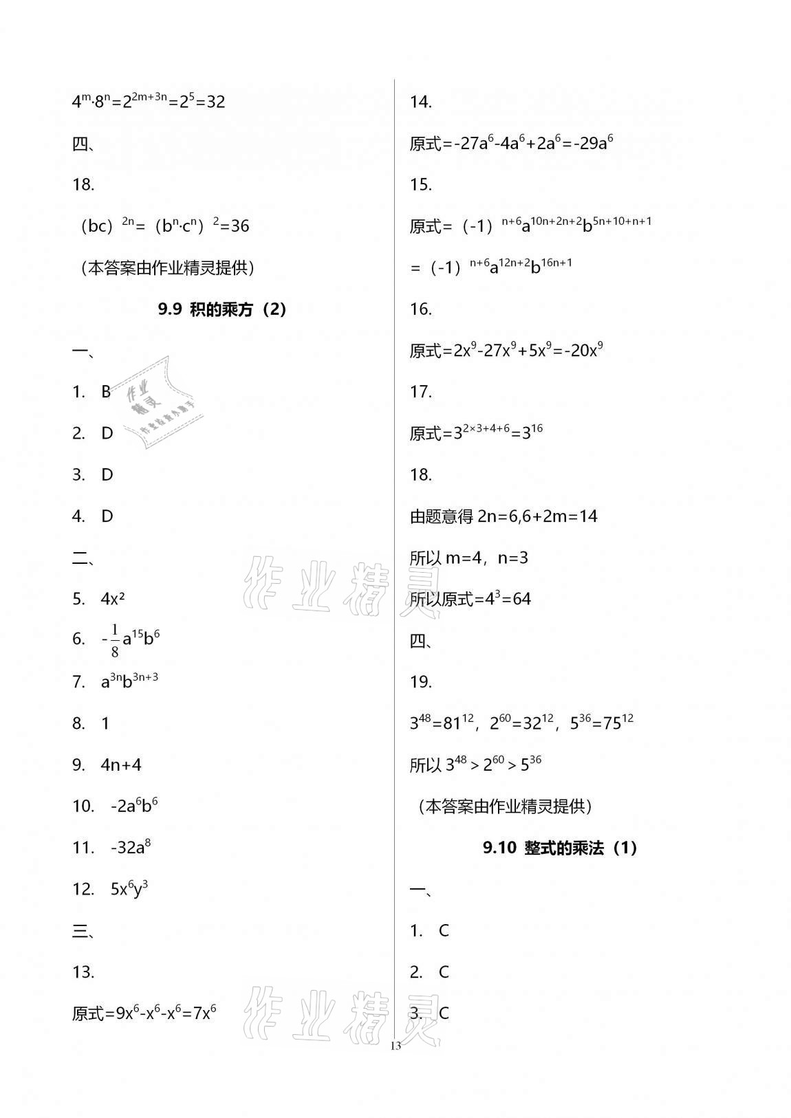 2020年優(yōu)學(xué)先導(dǎo)教學(xué)與測(cè)評(píng)七年級(jí)數(shù)學(xué)上冊(cè)滬教版54制 第13頁(yè)