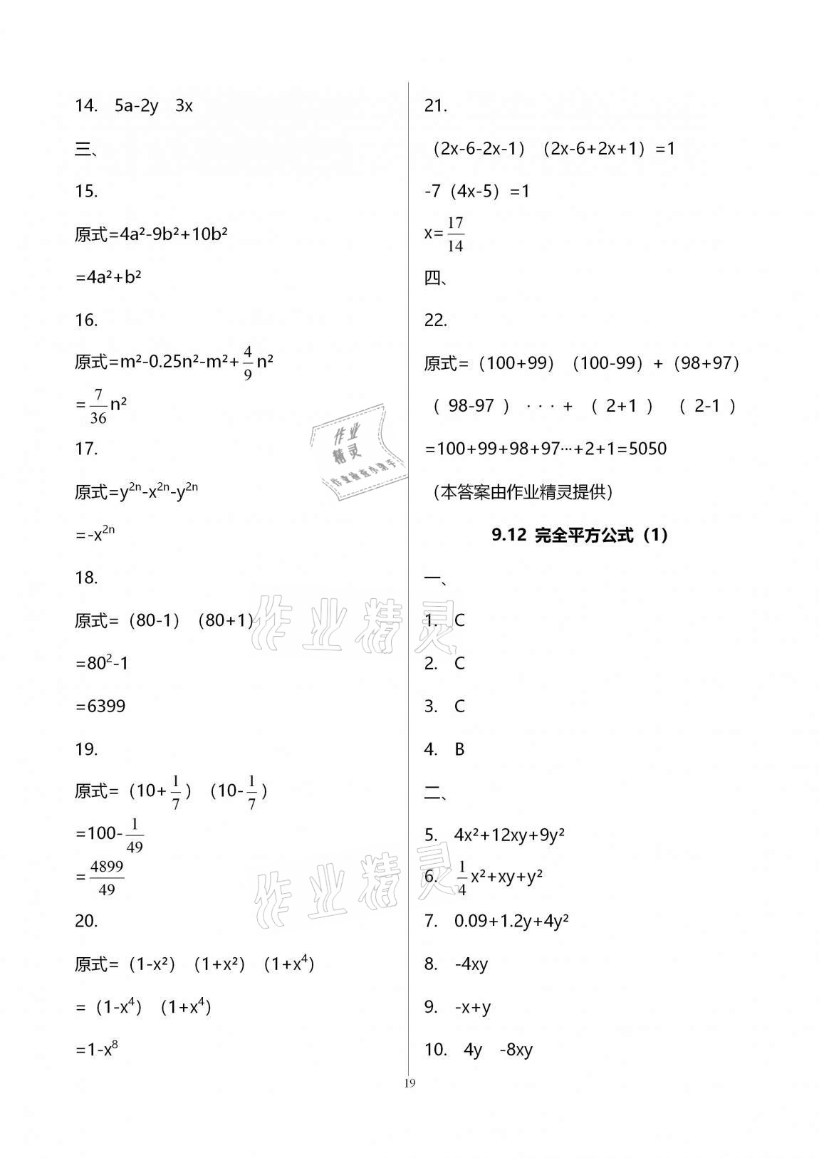 2020年優(yōu)學(xué)先導(dǎo)教學(xué)與測(cè)評(píng)七年級(jí)數(shù)學(xué)上冊(cè)滬教版54制 第19頁(yè)