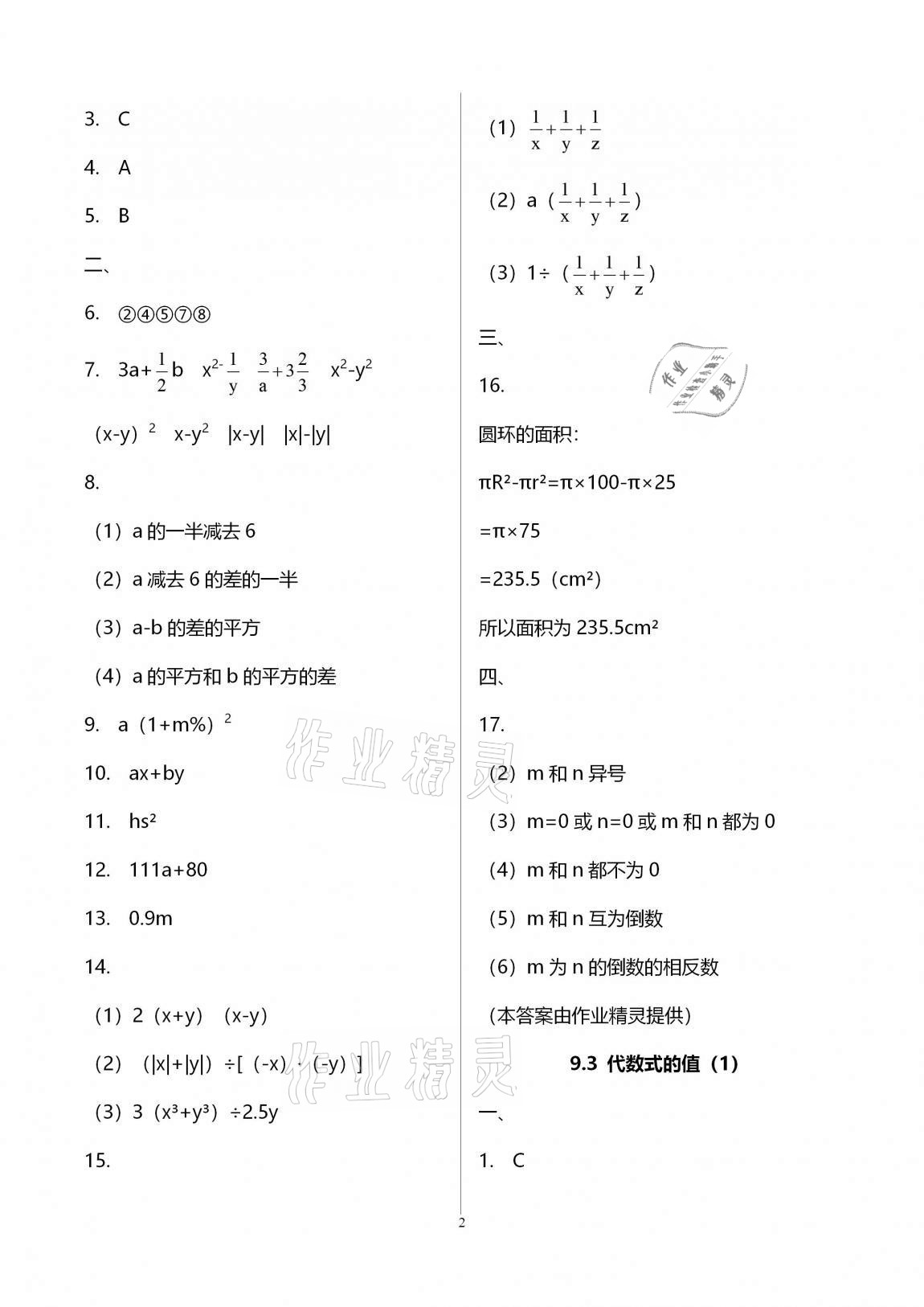 2020年優(yōu)學(xué)先導(dǎo)教學(xué)與測(cè)評(píng)七年級(jí)數(shù)學(xué)上冊(cè)滬教版54制 第2頁(yè)