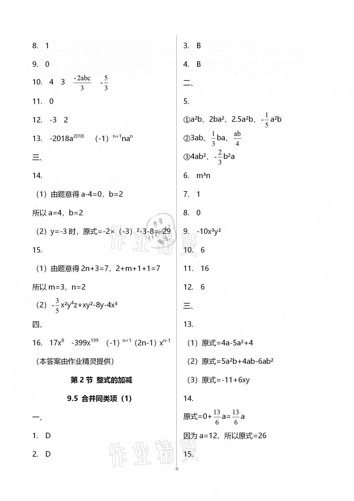 2020年優(yōu)學(xué)先導(dǎo)教學(xué)與測(cè)評(píng)七年級(jí)數(shù)學(xué)上冊(cè)滬教版54制 第6頁