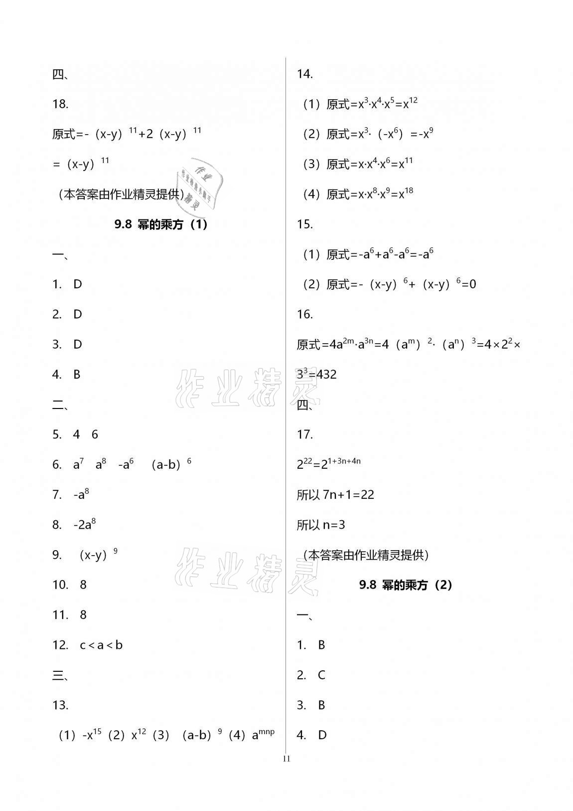 2020年優(yōu)學先導教學與測評七年級數(shù)學上冊滬教版54制 第11頁