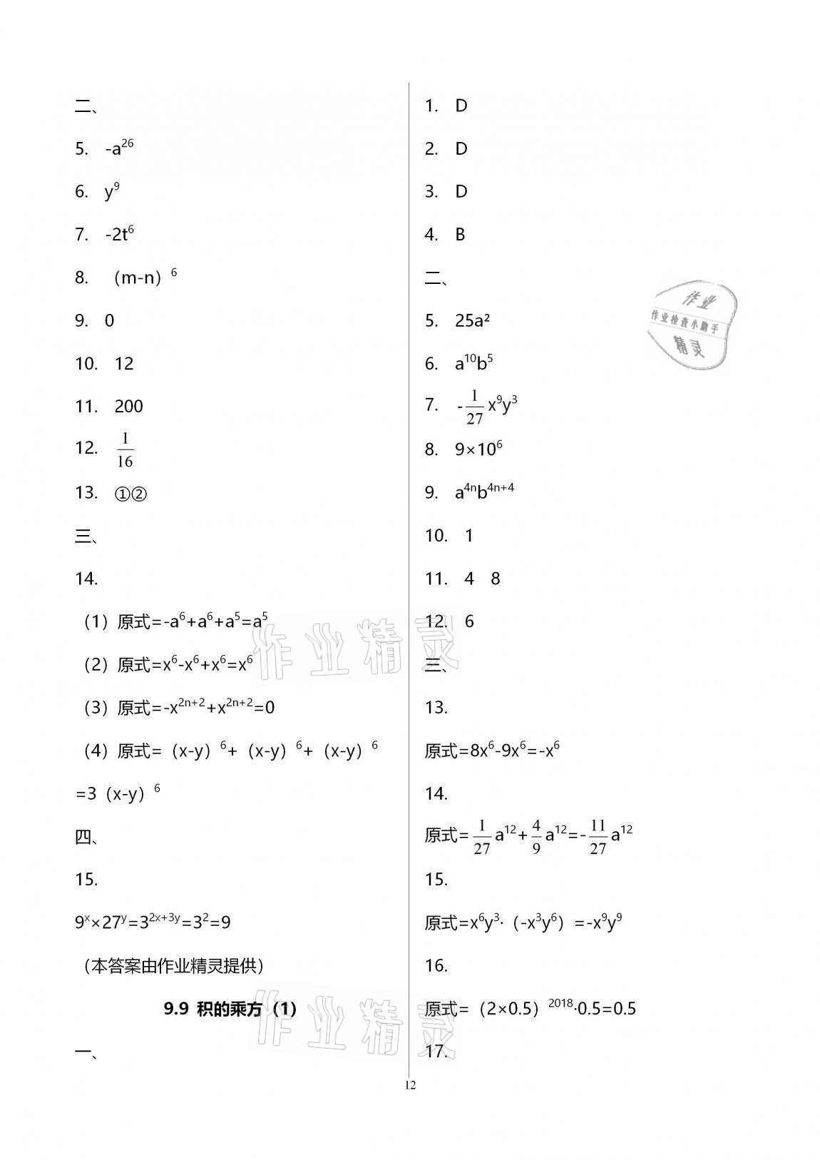 2020年優(yōu)學(xué)先導(dǎo)教學(xué)與測(cè)評(píng)七年級(jí)數(shù)學(xué)上冊(cè)滬教版54制 第12頁