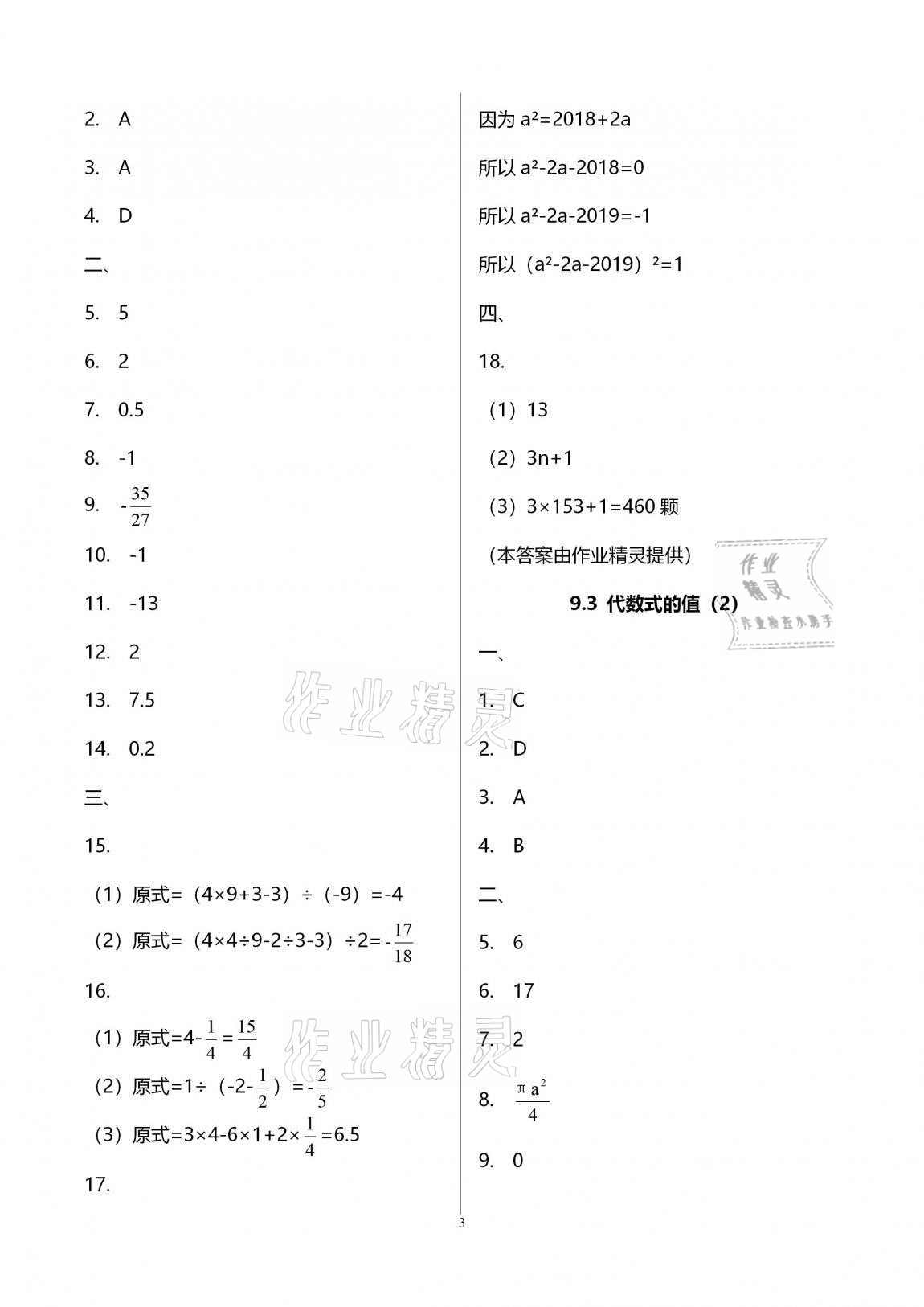 2020年優(yōu)學(xué)先導(dǎo)教學(xué)與測(cè)評(píng)七年級(jí)數(shù)學(xué)上冊(cè)滬教版54制 第3頁(yè)