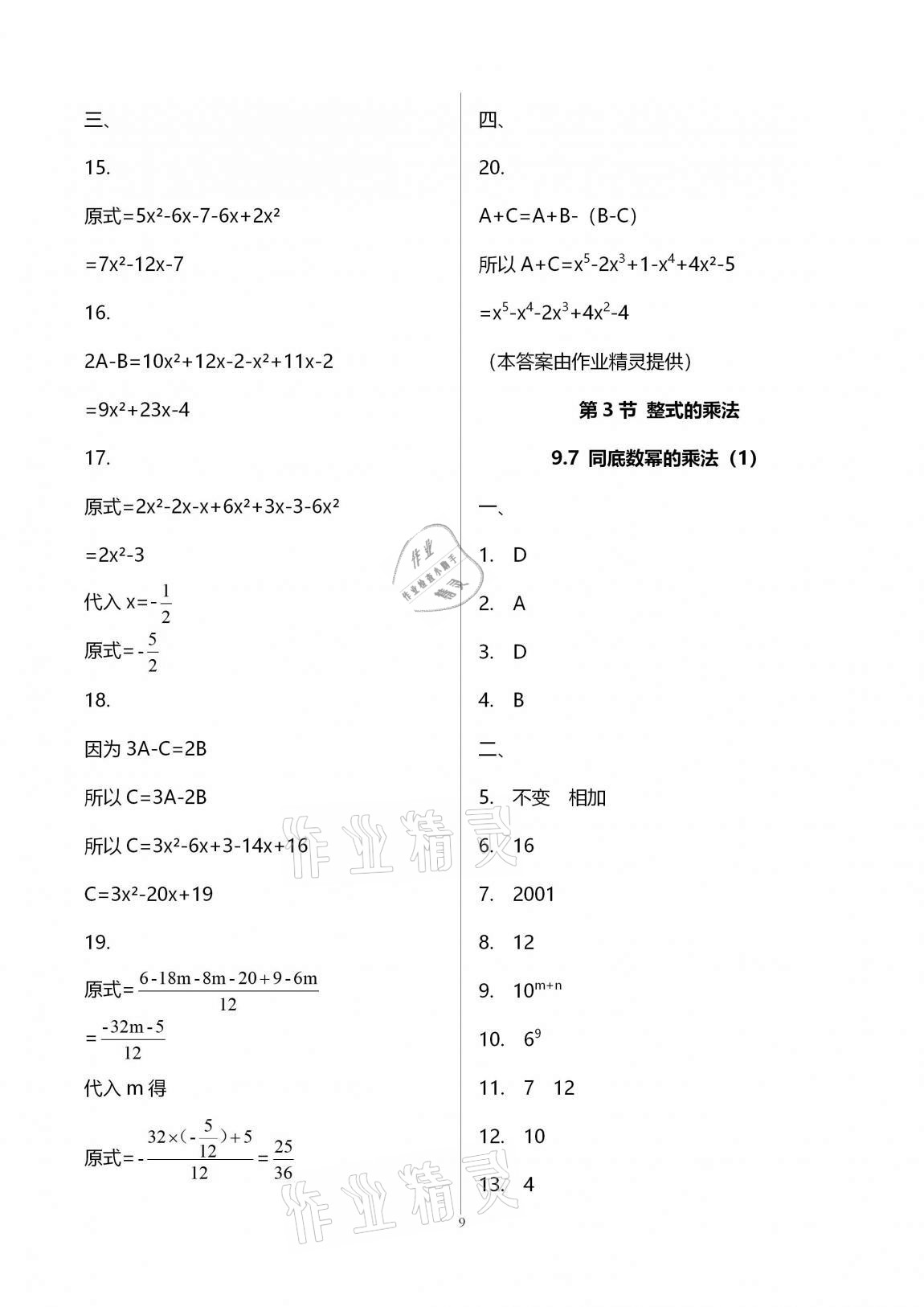 2020年優(yōu)學(xué)先導(dǎo)教學(xué)與測評七年級數(shù)學(xué)上冊滬教版54制 第9頁