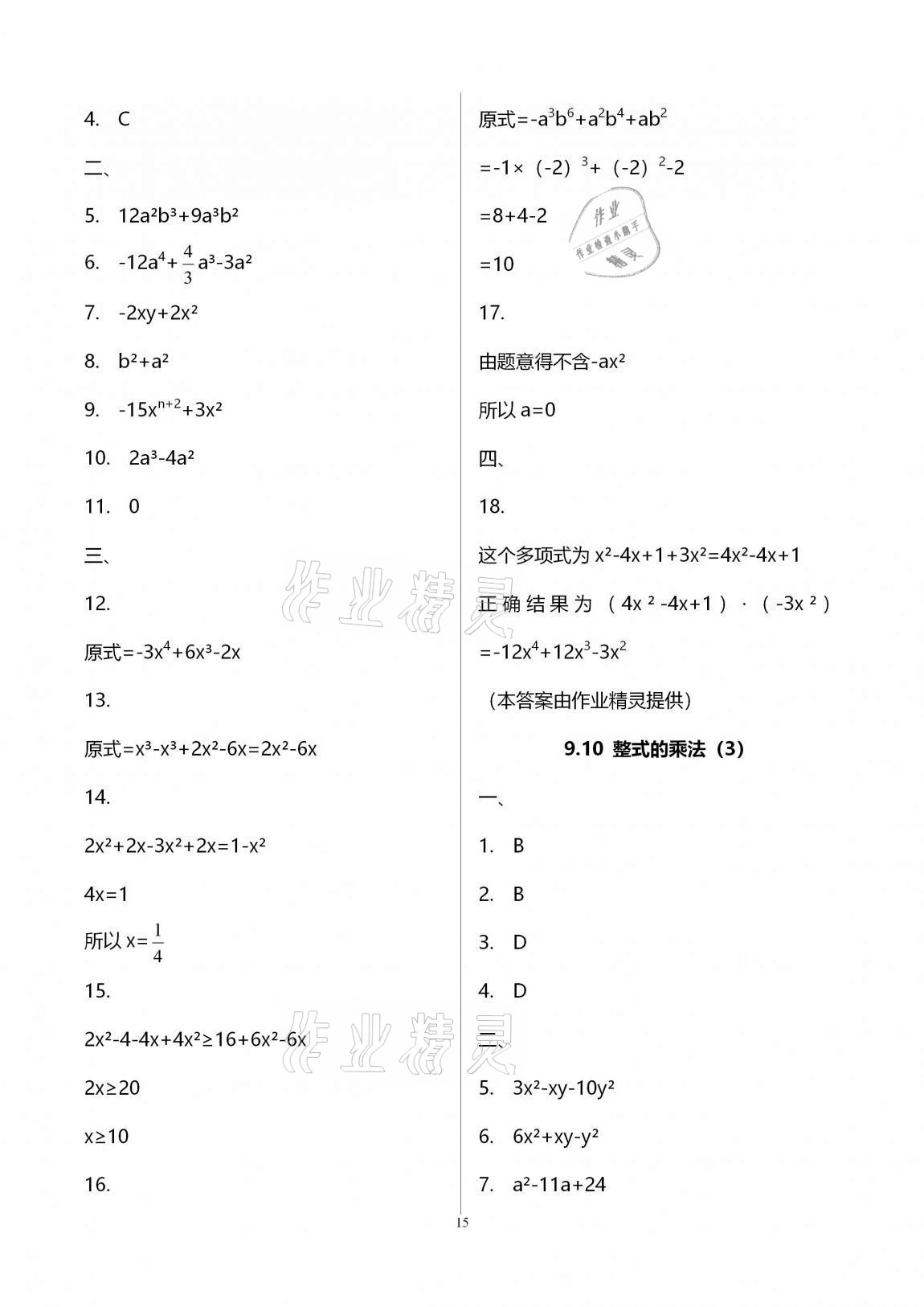 2020年優(yōu)學(xué)先導(dǎo)教學(xué)與測(cè)評(píng)七年級(jí)數(shù)學(xué)上冊(cè)滬教版54制 第15頁(yè)