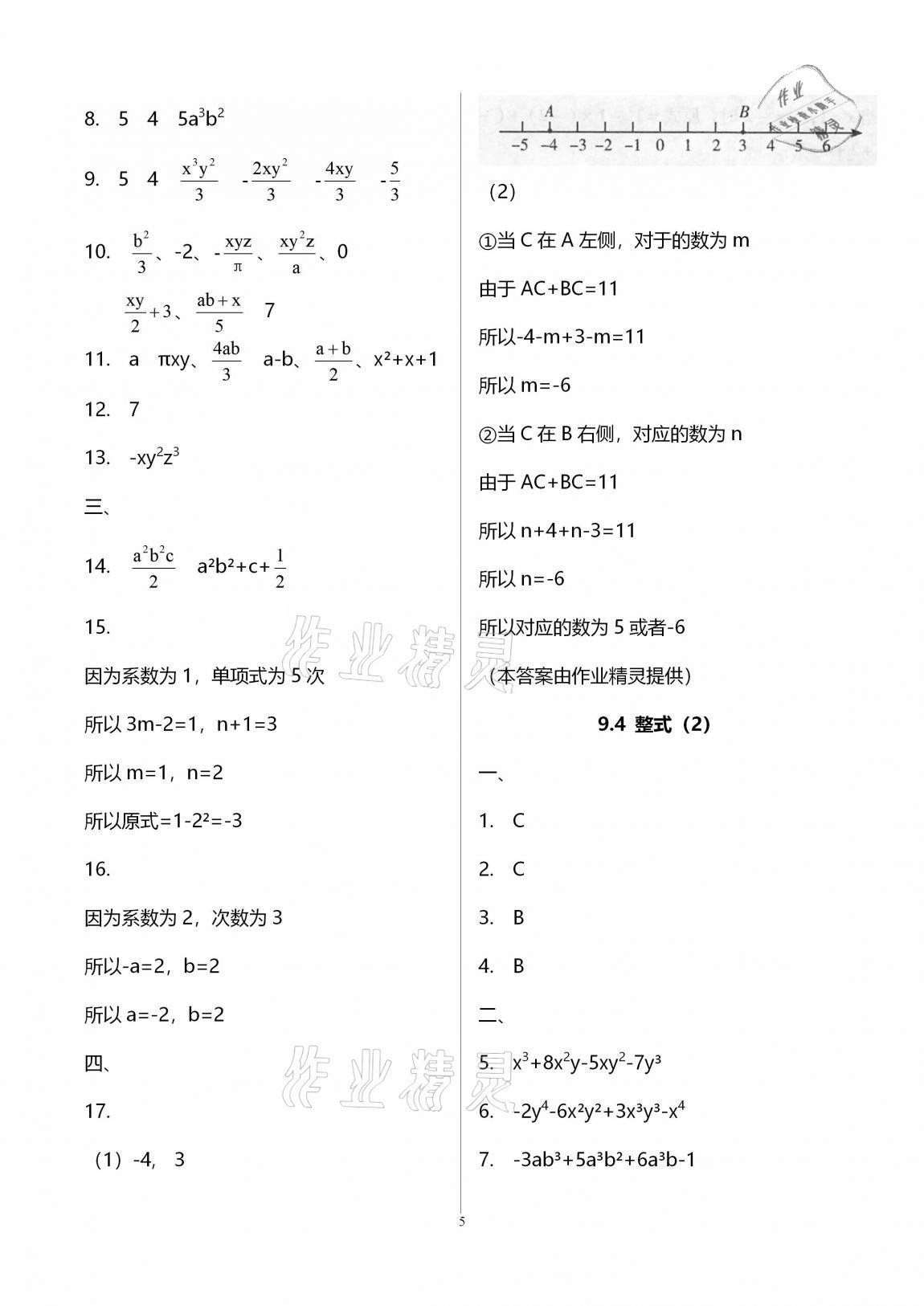 2020年優(yōu)學(xué)先導(dǎo)教學(xué)與測(cè)評(píng)七年級(jí)數(shù)學(xué)上冊(cè)滬教版54制 第5頁(yè)