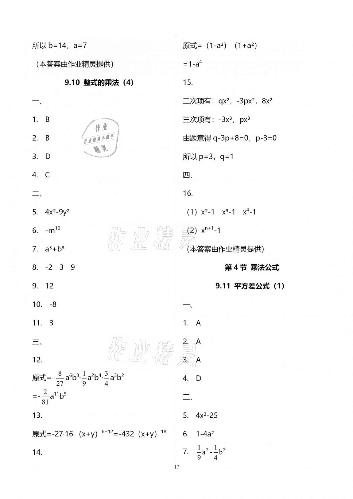 2020年優(yōu)學(xué)先導(dǎo)教學(xué)與測評七年級數(shù)學(xué)上冊滬教版54制 第17頁