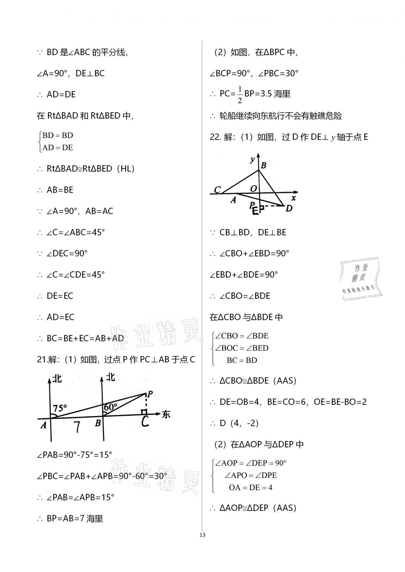 2020年全優(yōu)標(biāo)準(zhǔn)卷創(chuàng)新學(xué)習(xí)測(cè)試卷八年級(jí)上冊(cè)荊州專版 第27頁(yè)