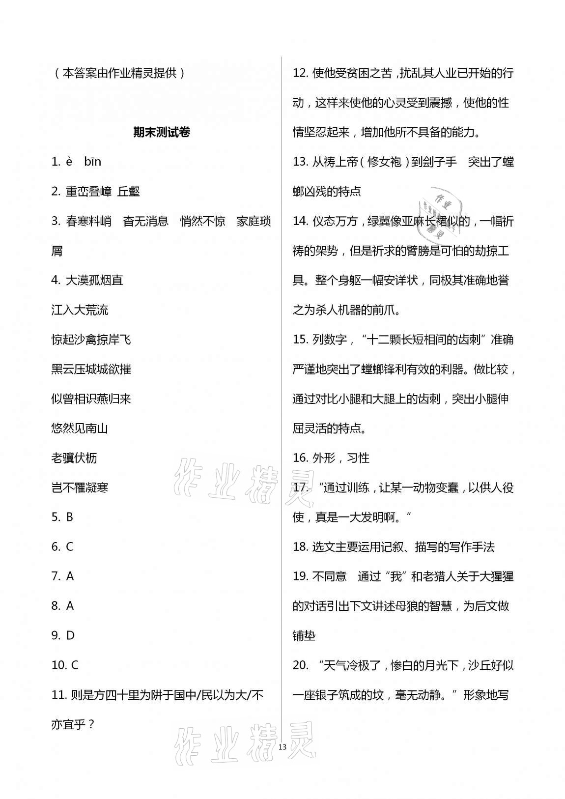 2020年全優(yōu)標(biāo)準(zhǔn)卷創(chuàng)新學(xué)習(xí)測試卷八年級上冊荊州專版 第13頁