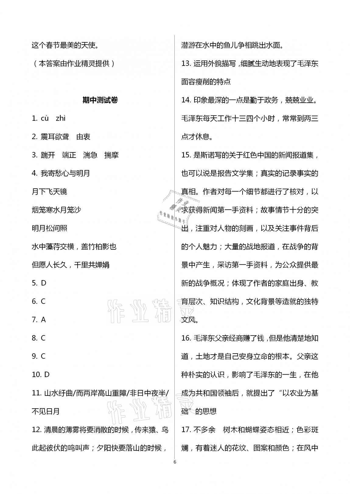 2020年全優(yōu)標(biāo)準(zhǔn)卷創(chuàng)新學(xué)習(xí)測試卷八年級上冊荊州專版 第6頁