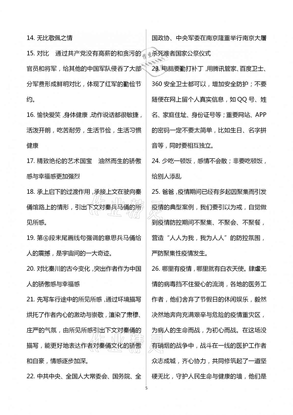 2020年全優(yōu)標(biāo)準(zhǔn)卷創(chuàng)新學(xué)習(xí)測試卷八年級上冊荊州專版 第5頁