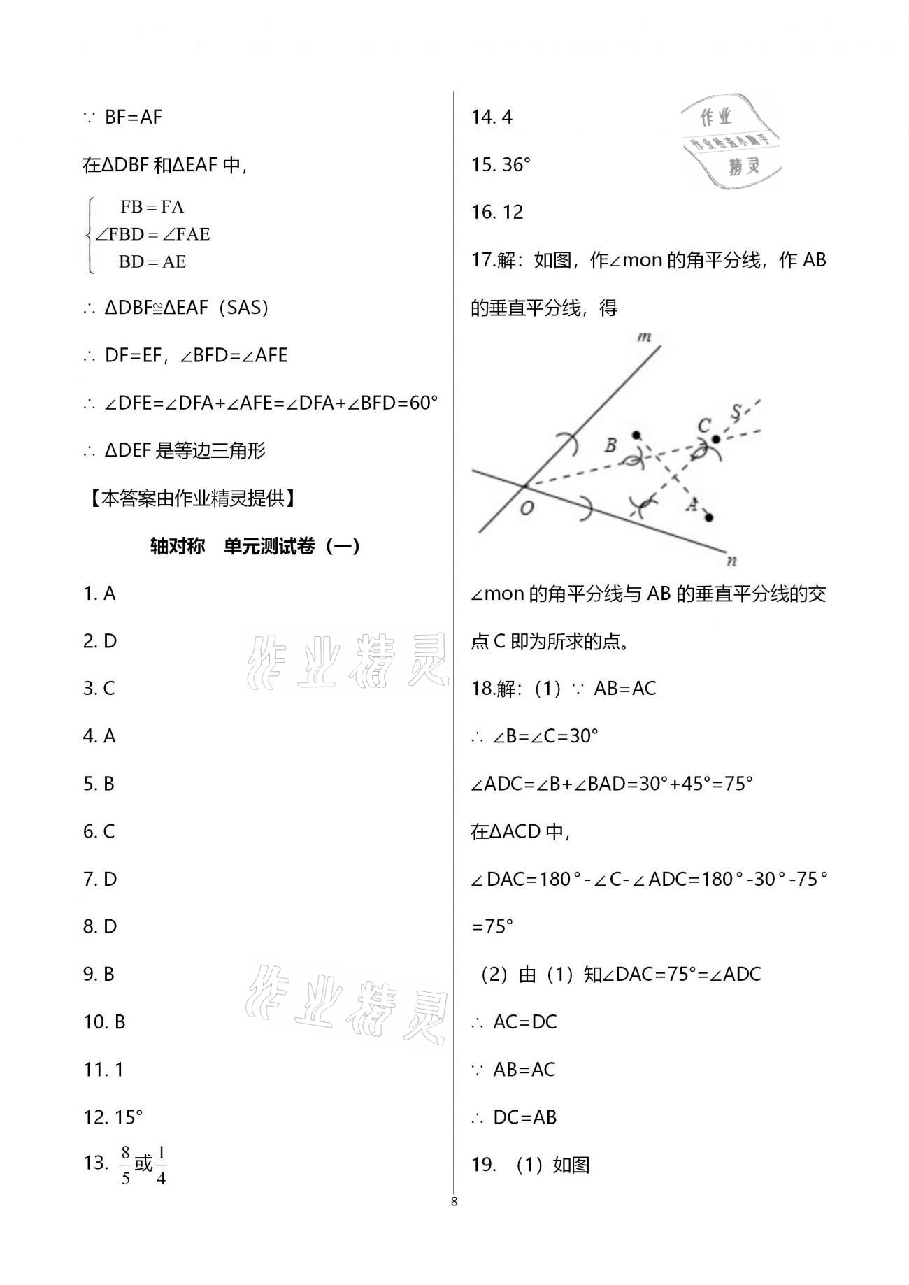 2020年全優(yōu)標(biāo)準(zhǔn)卷創(chuàng)新學(xué)習(xí)測試卷八年級(jí)上冊荊州專版 第22頁