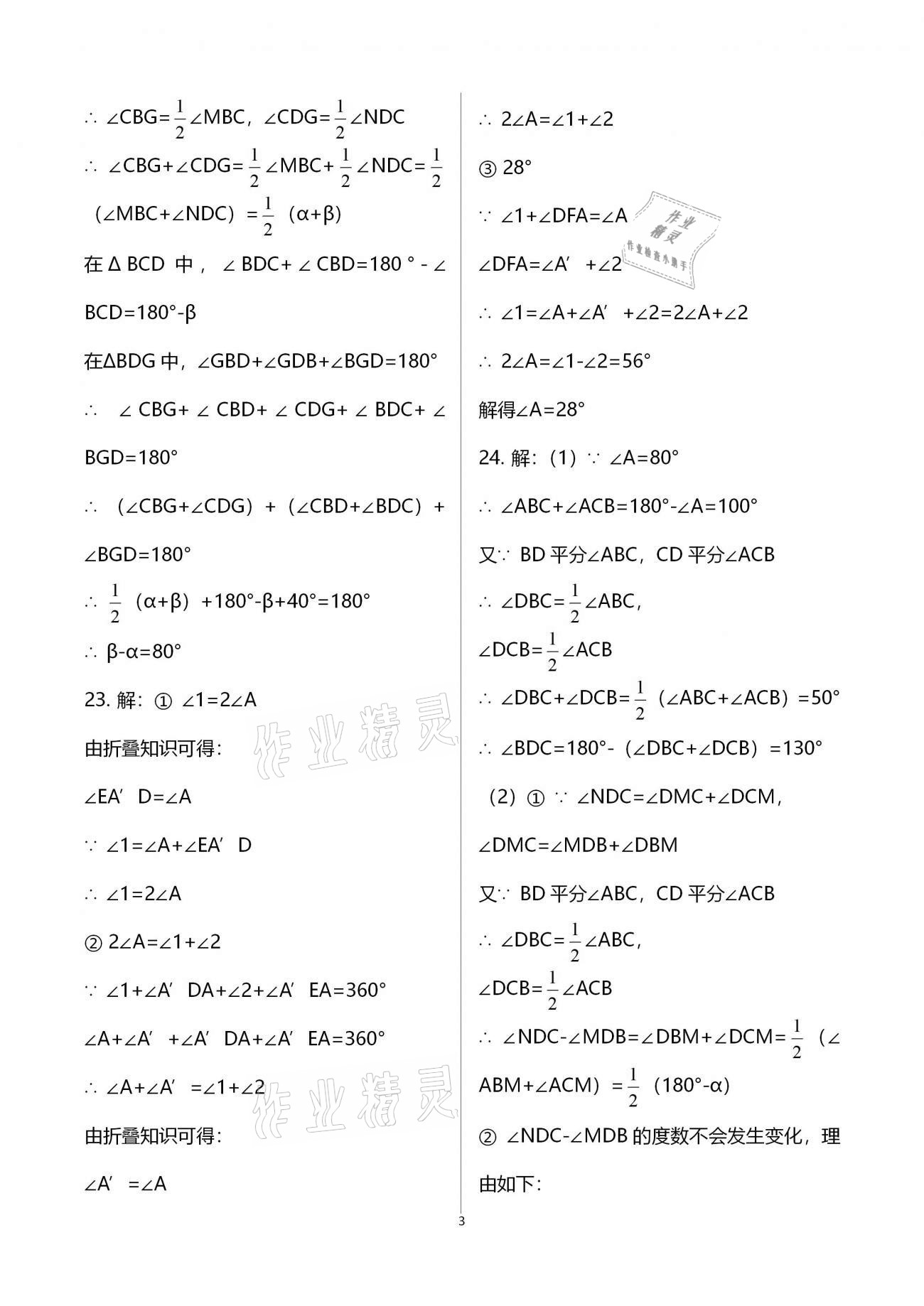 2020年全優(yōu)標(biāo)準(zhǔn)卷創(chuàng)新學(xué)習(xí)測試卷八年級上冊荊州專版 第17頁
