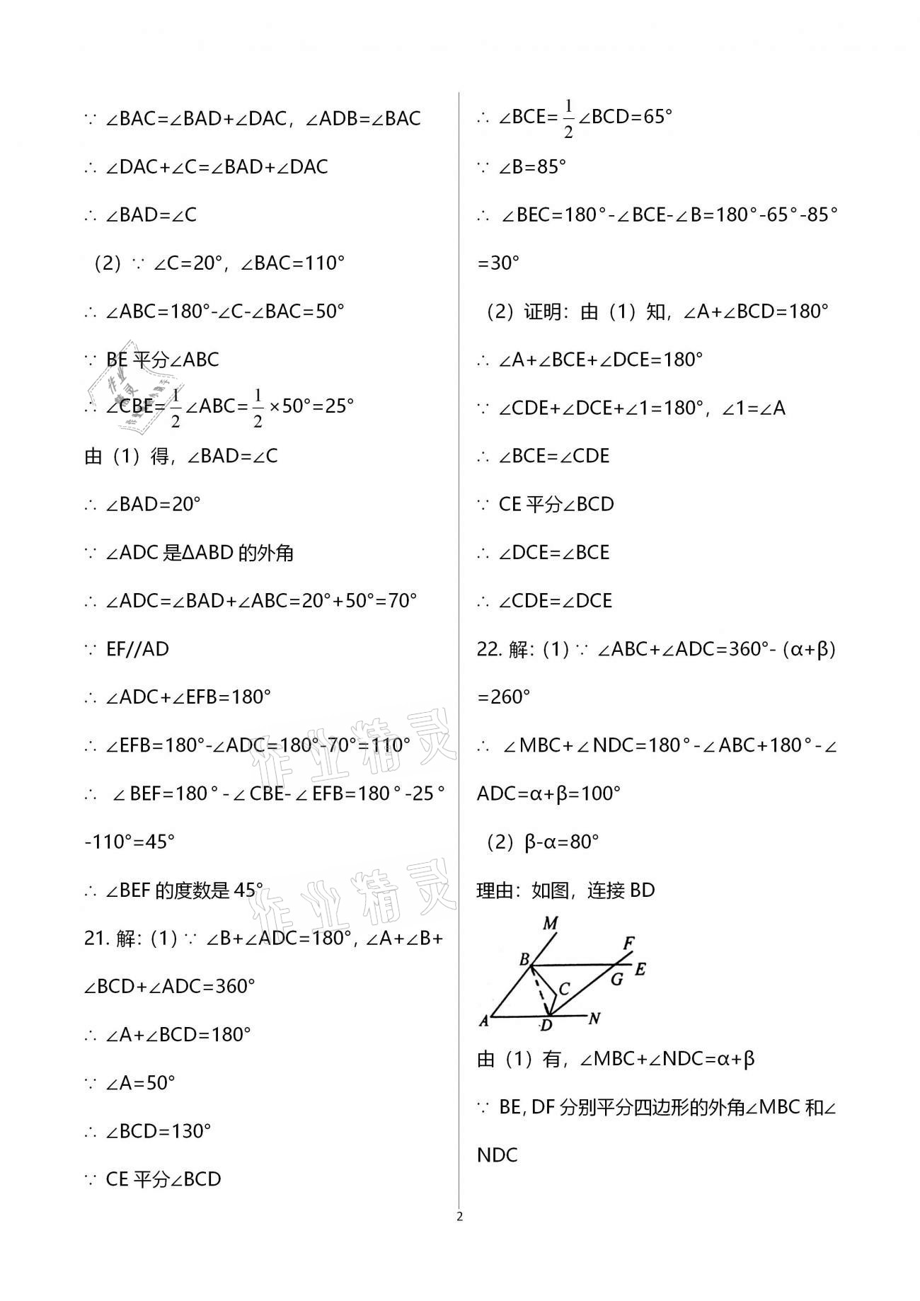 2020年全優(yōu)標準卷創(chuàng)新學(xué)習(xí)測試卷八年級上冊荊州專版 第16頁