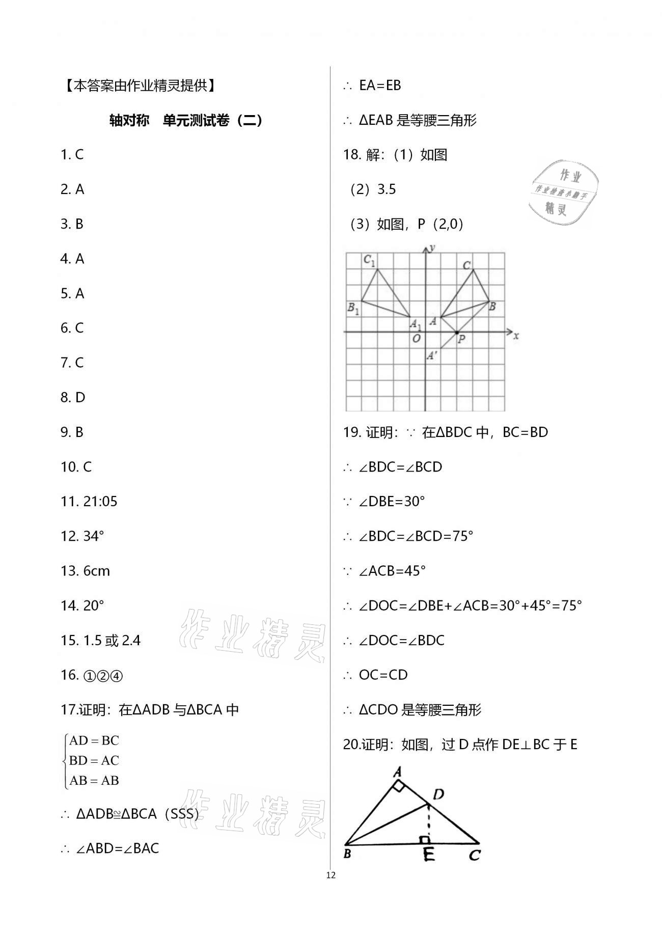 2020年全優(yōu)標(biāo)準(zhǔn)卷創(chuàng)新學(xué)習(xí)測(cè)試卷八年級(jí)上冊(cè)荊州專版 第26頁(yè)
