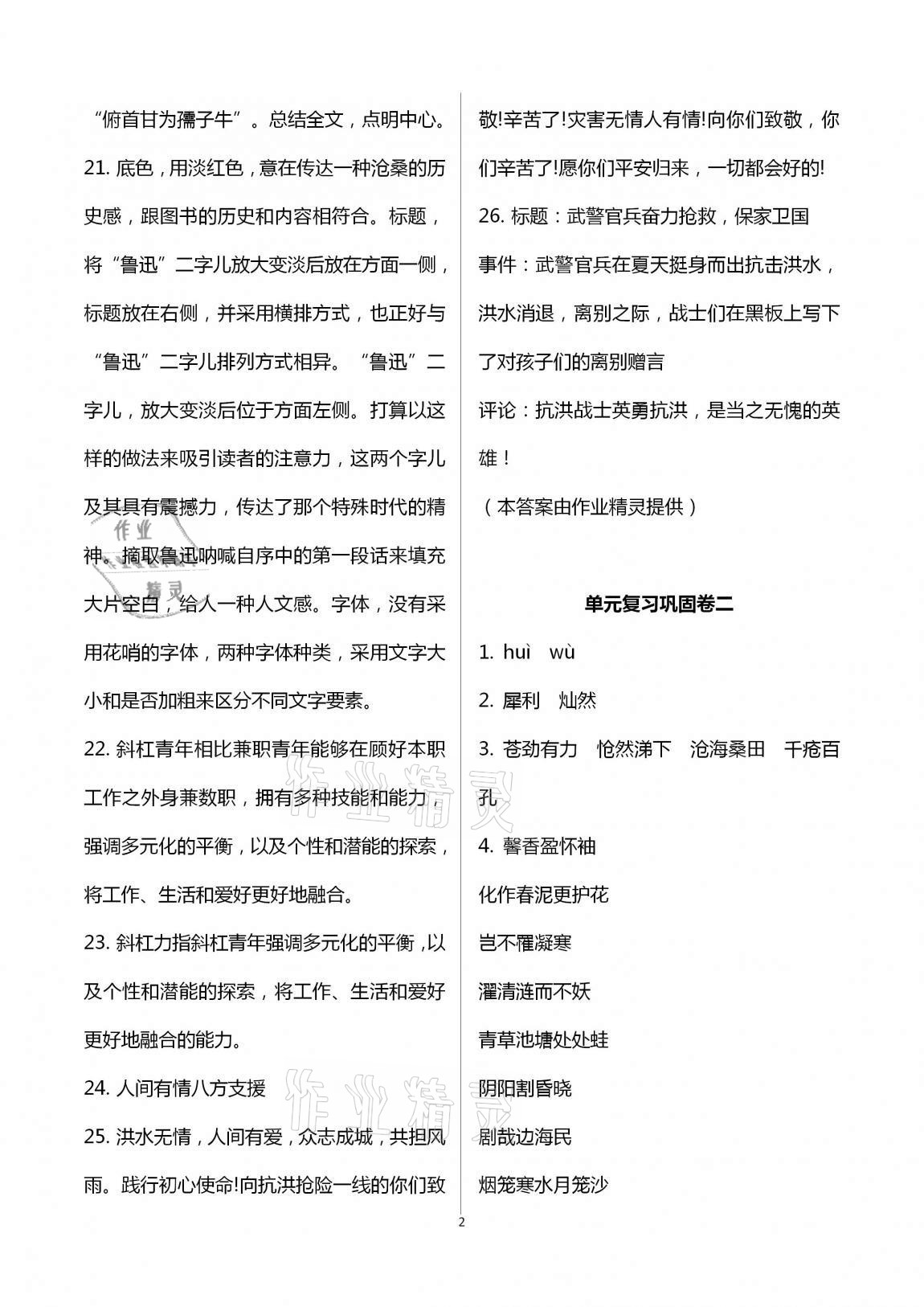 2020年全优标准卷创新学习测试卷八年级上册荆州专版 第2页