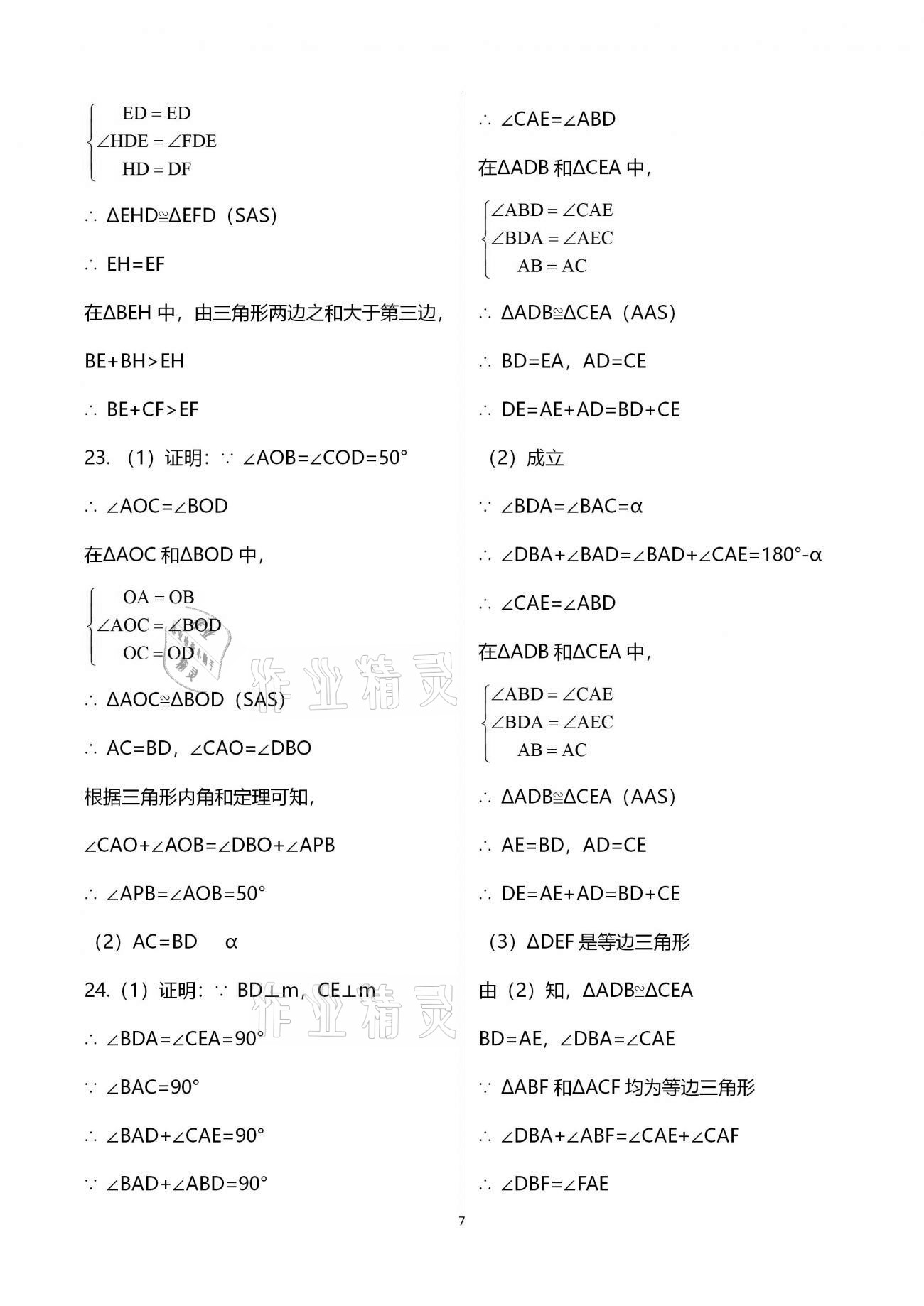 2020年全優(yōu)標(biāo)準(zhǔn)卷創(chuàng)新學(xué)習(xí)測(cè)試卷八年級(jí)上冊(cè)荊州專版 第21頁(yè)