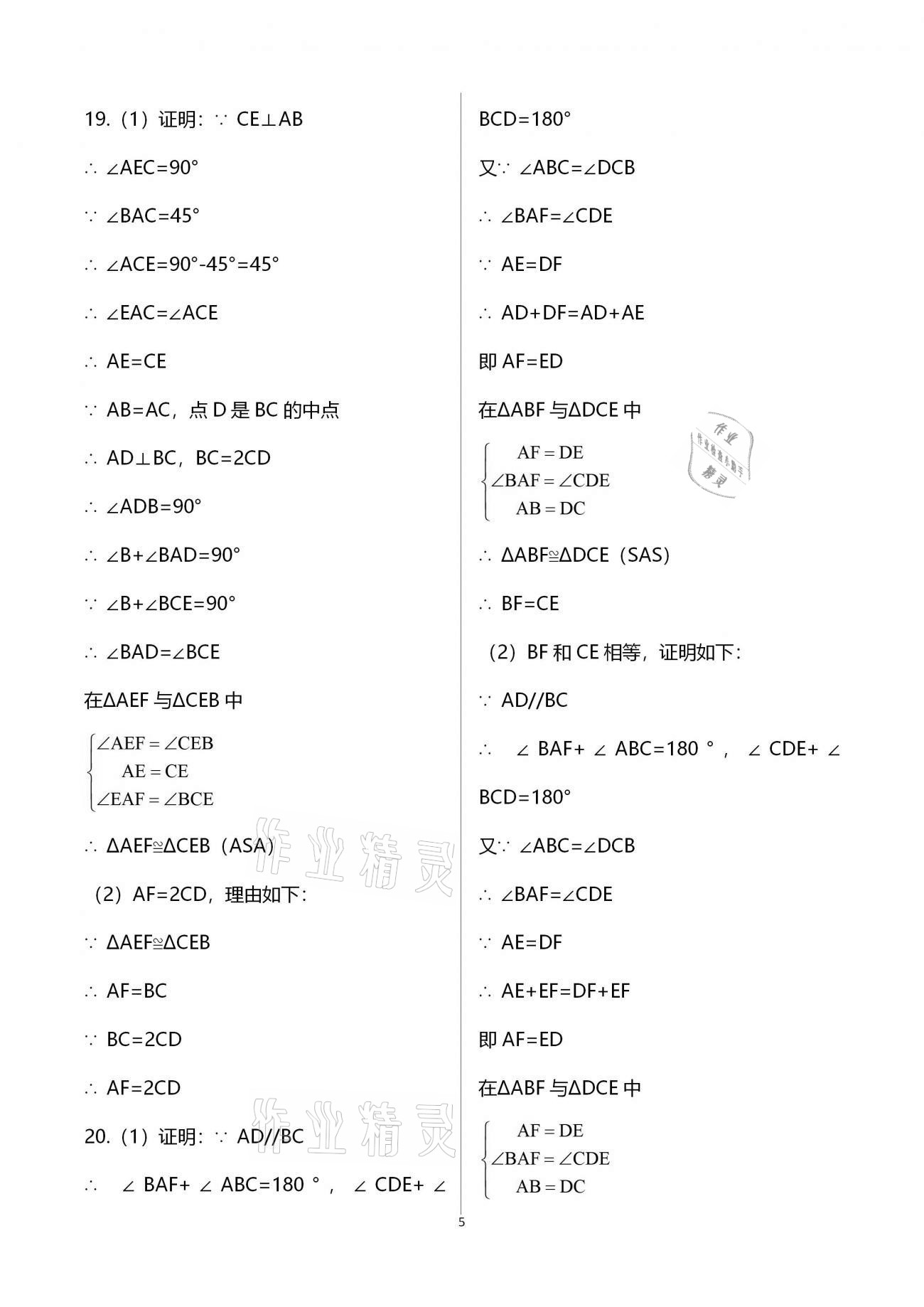 2020年全優(yōu)標(biāo)準(zhǔn)卷創(chuàng)新學(xué)習(xí)測(cè)試卷八年級(jí)上冊(cè)荊州專版 第19頁(yè)
