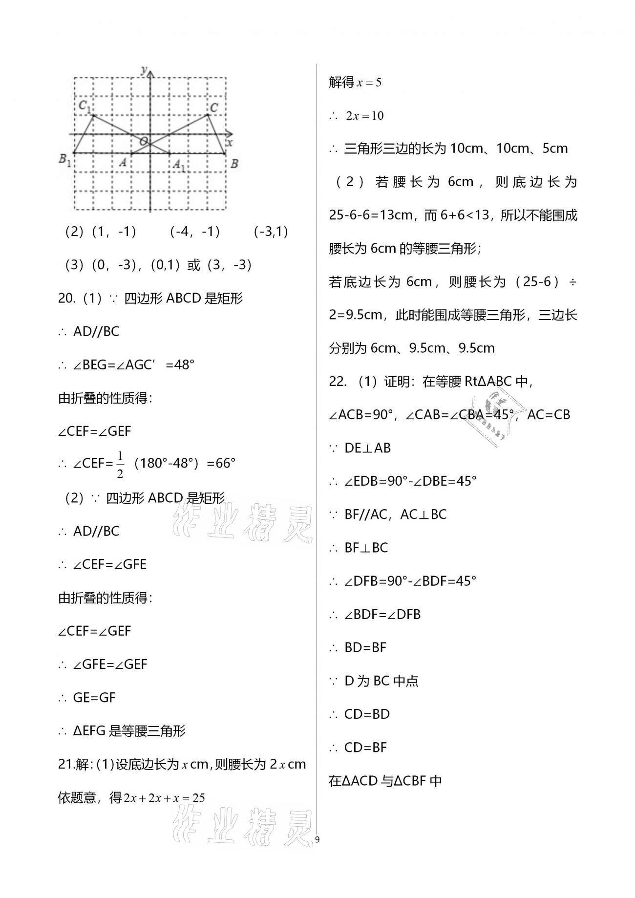 2020年全優(yōu)標(biāo)準(zhǔn)卷創(chuàng)新學(xué)習(xí)測(cè)試卷八年級(jí)上冊(cè)荊州專版 第23頁(yè)