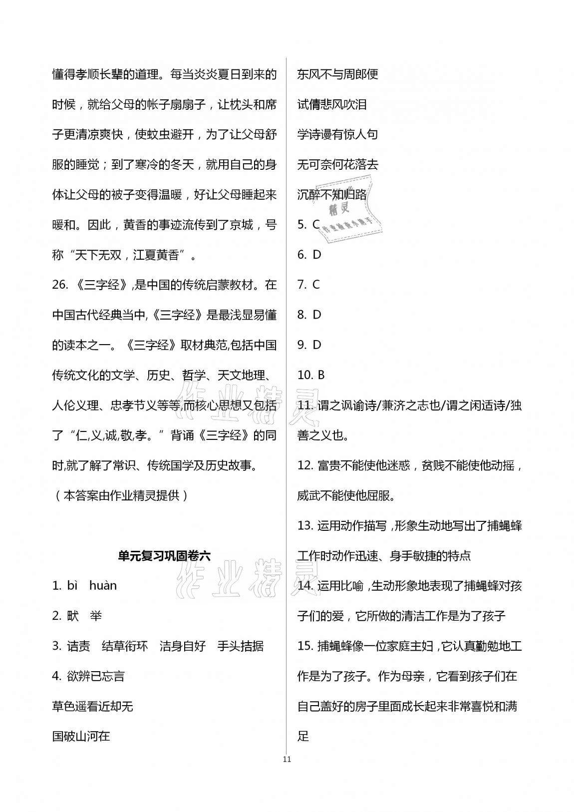 2020年全優(yōu)標準卷創(chuàng)新學習測試卷八年級上冊荊州專版 第11頁