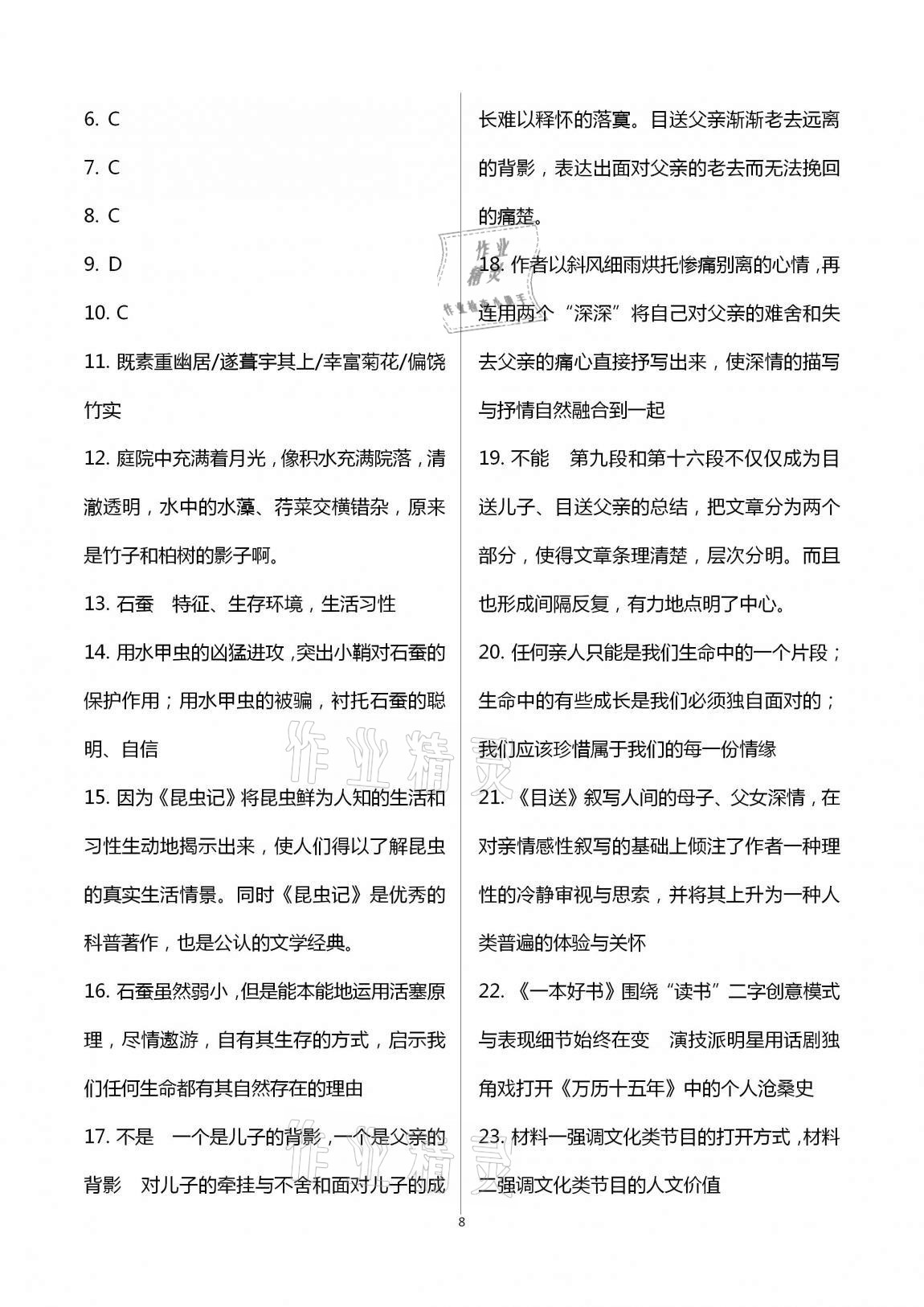 2020年全優(yōu)標(biāo)準(zhǔn)卷創(chuàng)新學(xué)習(xí)測試卷八年級上冊荊州專版 第8頁