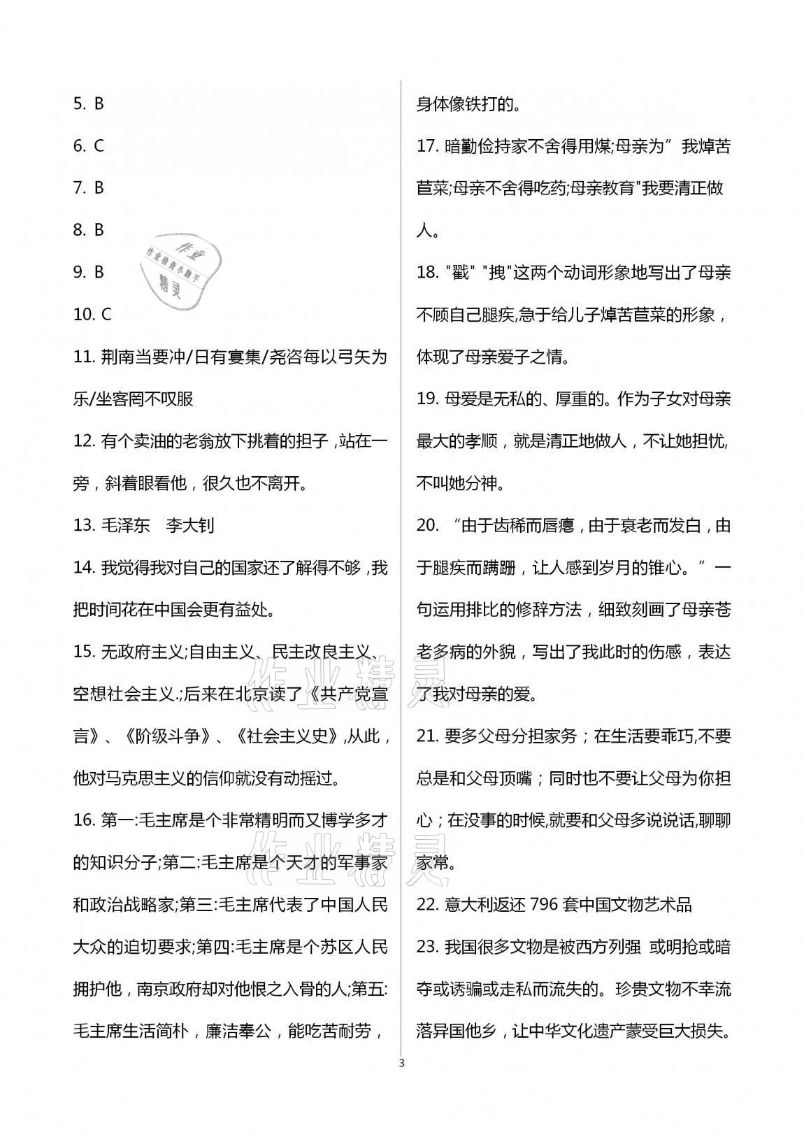 2020年全優(yōu)標(biāo)準(zhǔn)卷創(chuàng)新學(xué)習(xí)測試卷八年級上冊荊州專版 第3頁