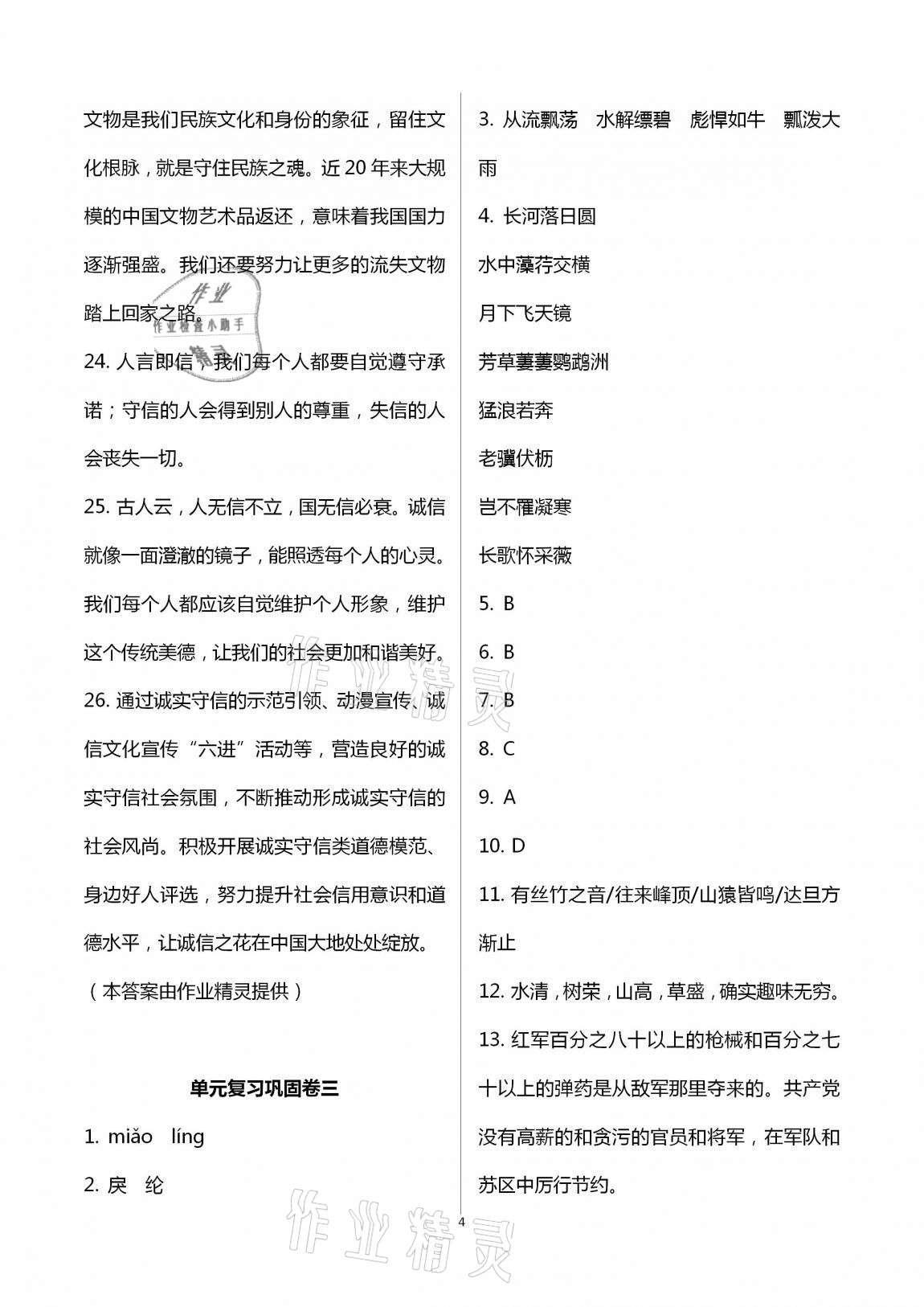 2020年全優(yōu)標準卷創(chuàng)新學習測試卷八年級上冊荊州專版 第4頁