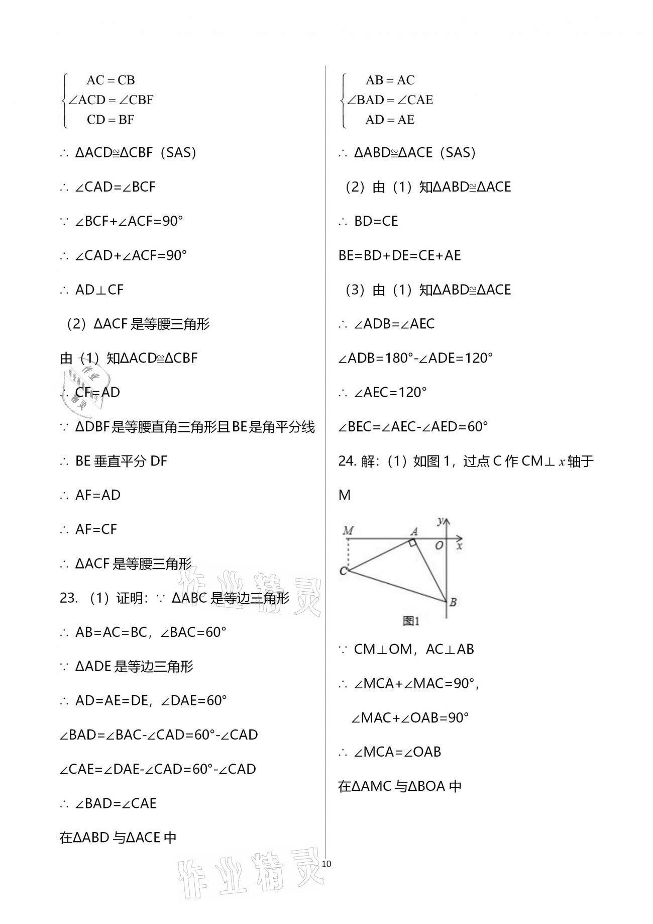 2020年全優(yōu)標準卷創(chuàng)新學(xué)習(xí)測試卷八年級上冊荊州專版 第24頁