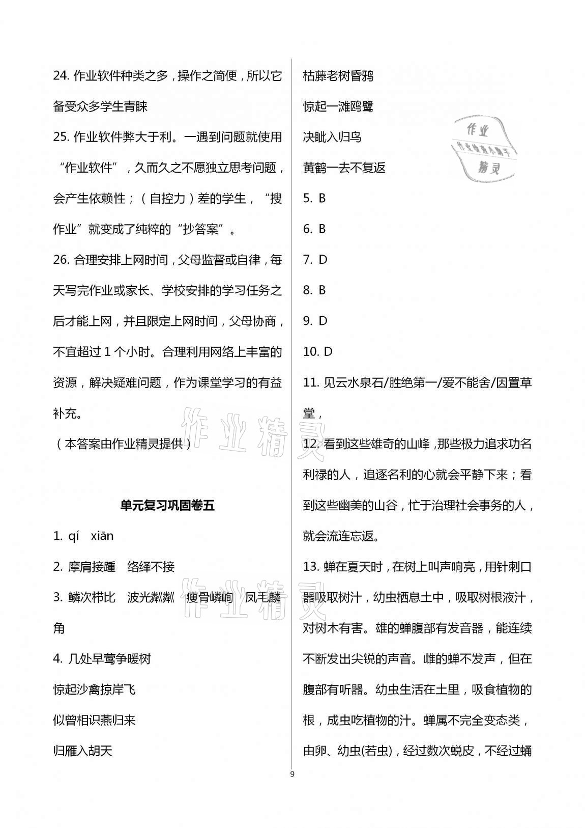 2020年全優(yōu)標準卷創(chuàng)新學習測試卷八年級上冊荊州專版 第9頁