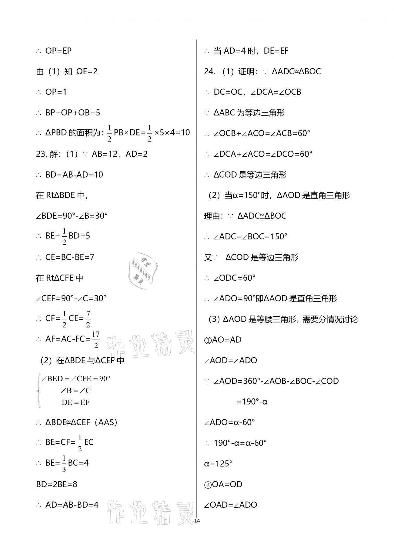 2020年全優(yōu)標(biāo)準(zhǔn)卷創(chuàng)新學(xué)習(xí)測試卷八年級上冊荊州專版 第28頁
