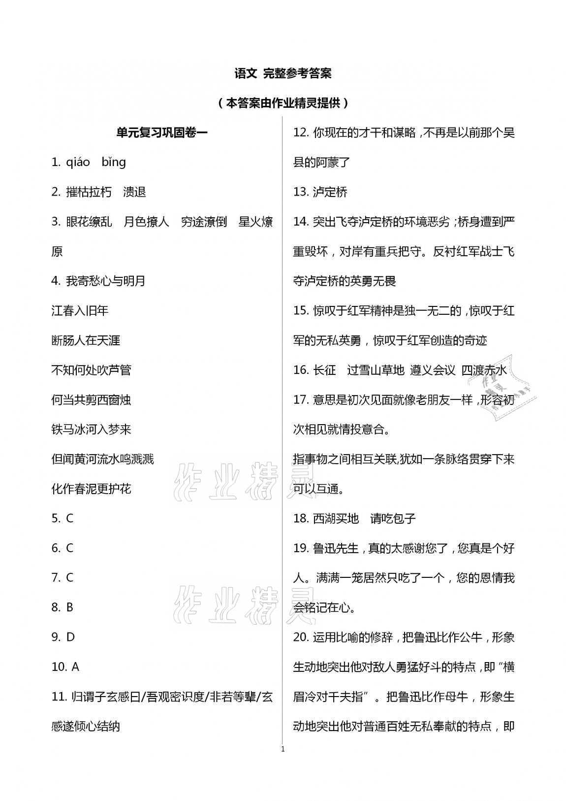 2020年全優(yōu)標(biāo)準(zhǔn)卷創(chuàng)新學(xué)習(xí)測(cè)試卷八年級(jí)上冊(cè)荊州專版 第1頁(yè)