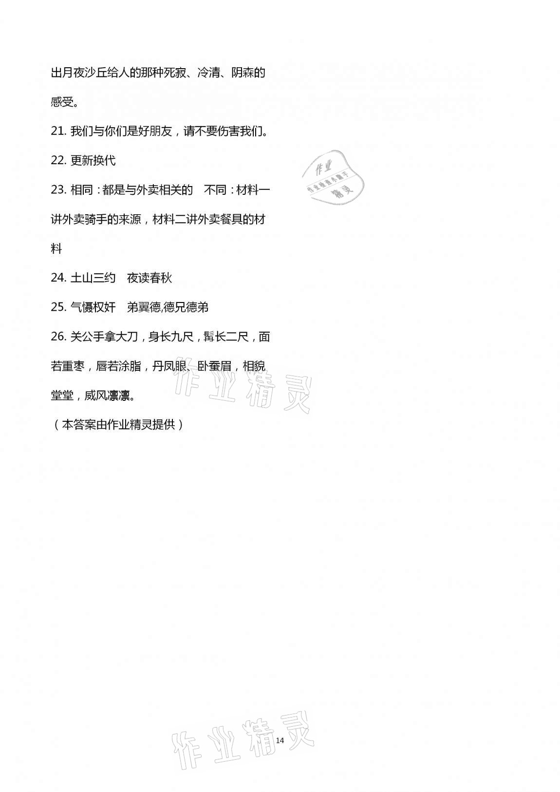 2020年全優(yōu)標(biāo)準(zhǔn)卷創(chuàng)新學(xué)習(xí)測試卷八年級(jí)上冊(cè)荊州專版 第14頁
